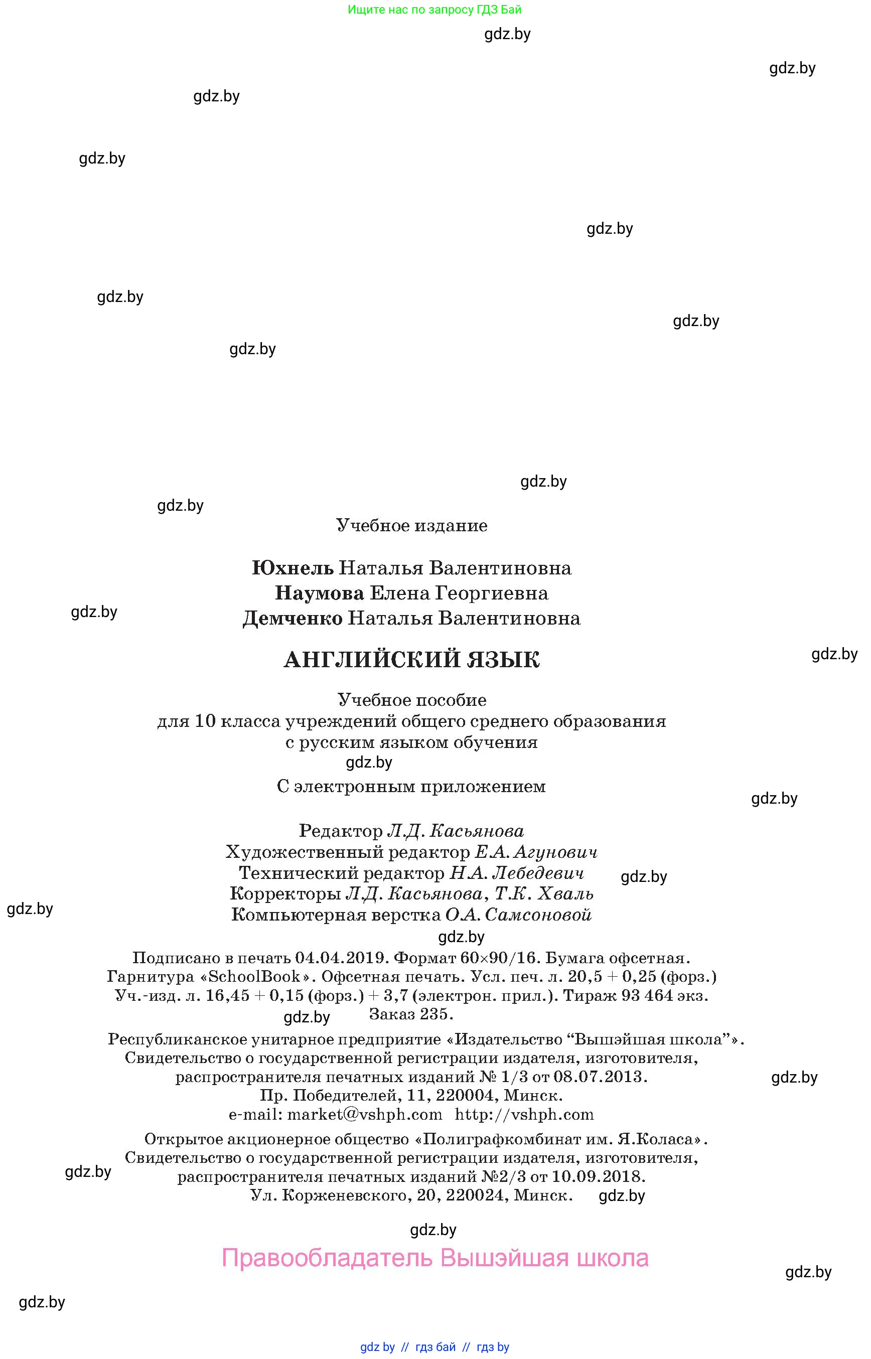 Английский язык (english), 10 класс Учебник (Student's book), авторы: Юхнель Наталья Валентиновна, Наумова Елена Георгиевна, Демченко Наталья Валентиновна, издательство Вышэйшая школа, Минск, 2019, страница 327