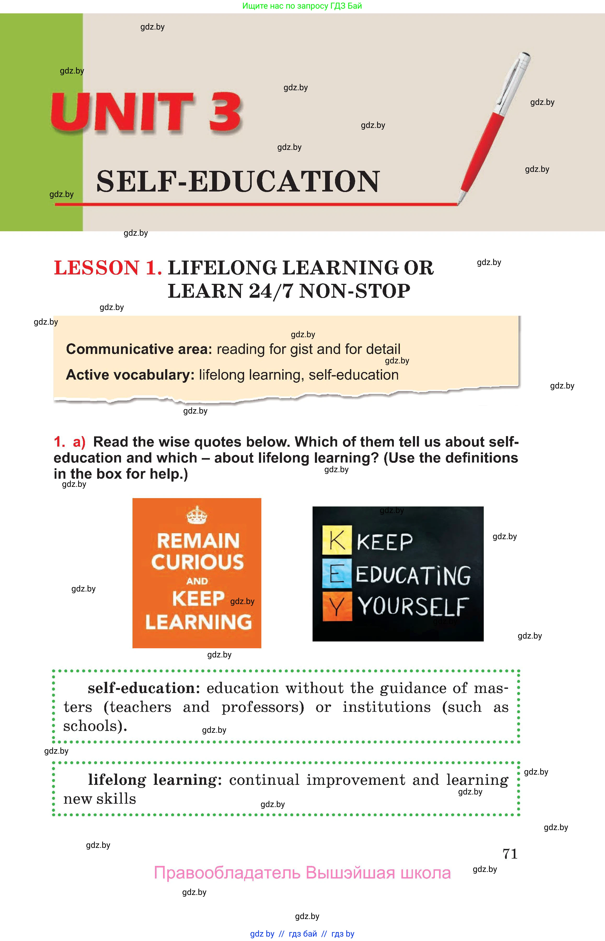 Английский язык (english), 10 класс Учебник (Student's book), авторы: Юхнель Наталья Валентиновна, Наумова Елена Георгиевна, Демченко Наталья Валентиновна, издательство Вышэйшая школа, Минск, 2019, страница 71