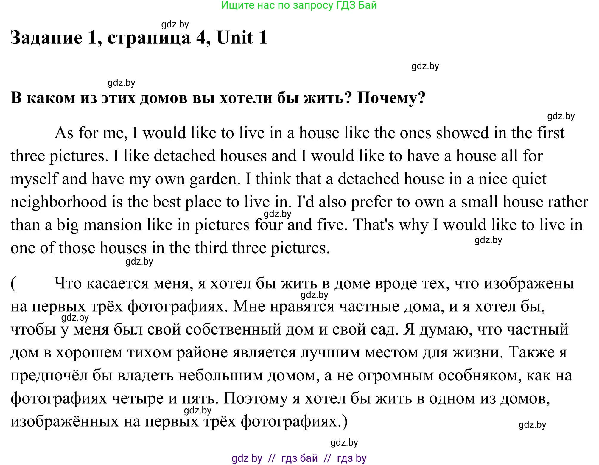 Английский язык (english), 10 класс Учебник (Student's book), авторы: Юхнель Наталья Валентиновна, Наумова Елена Георгиевна, Демченко Наталья Валентиновна, издательство Вышэйшая школа, Минск, 2019, страница 4, номер 1, Решение