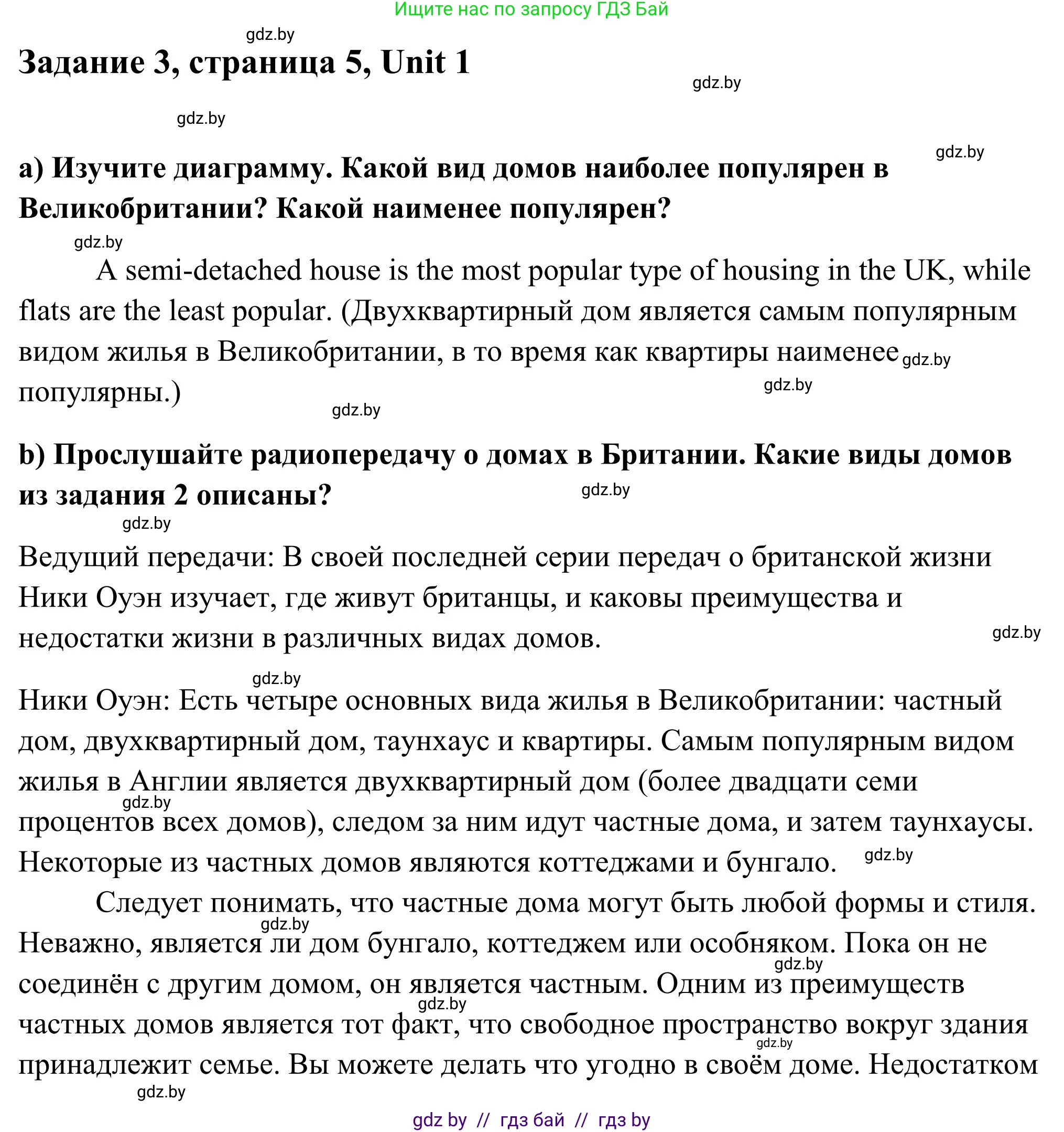 Английский язык (english), 10 класс Учебник (Student's book), авторы: Юхнель Наталья Валентиновна, Наумова Елена Георгиевна, Демченко Наталья Валентиновна, издательство Вышэйшая школа, Минск, 2019, страница 5, номер 3, Решение