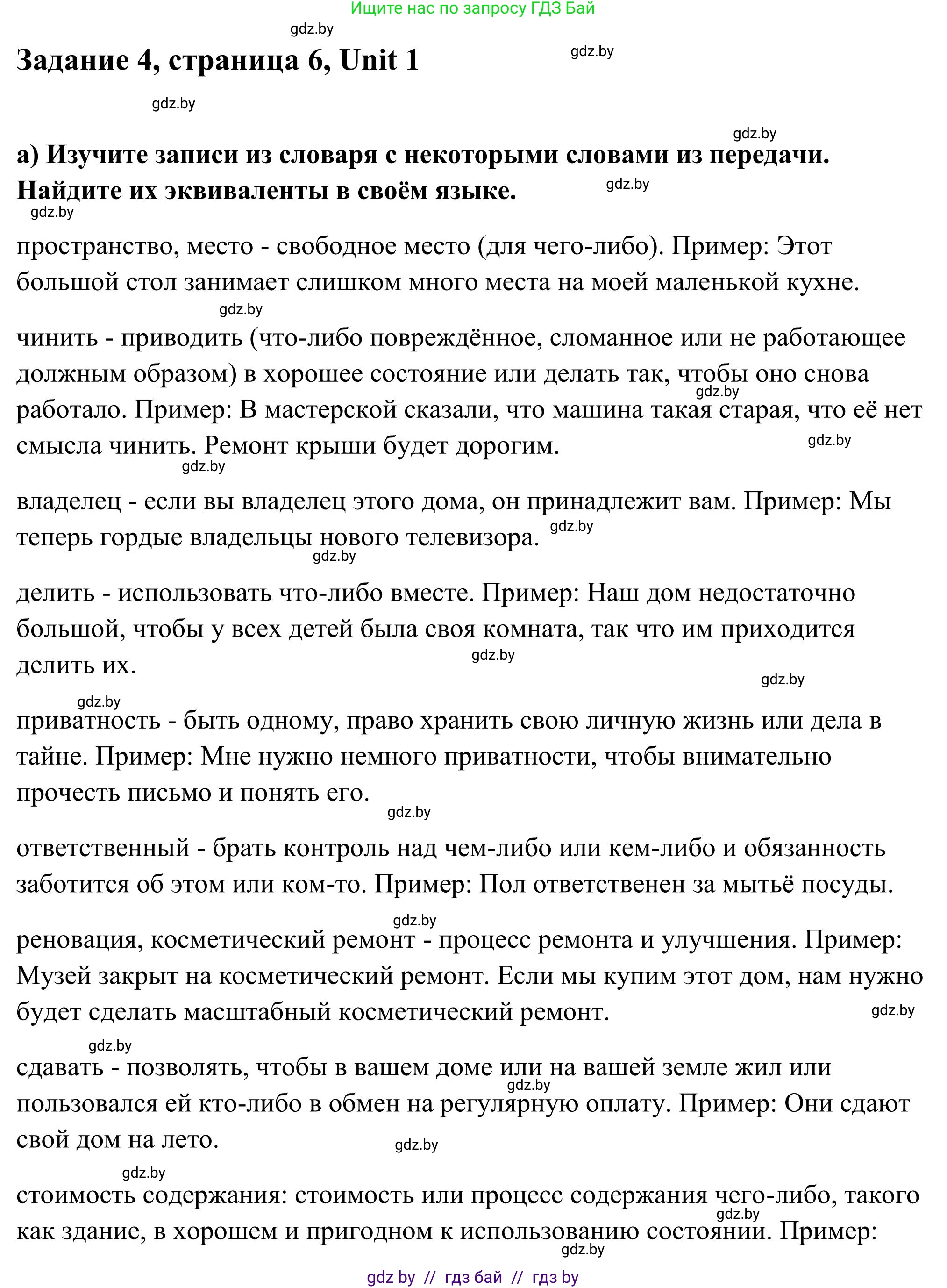 Английский язык (english), 10 класс Учебник (Student's book), авторы: Юхнель Наталья Валентиновна, Наумова Елена Георгиевна, Демченко Наталья Валентиновна, издательство Вышэйшая школа, Минск, 2019, страница 6, номер 4, Решение