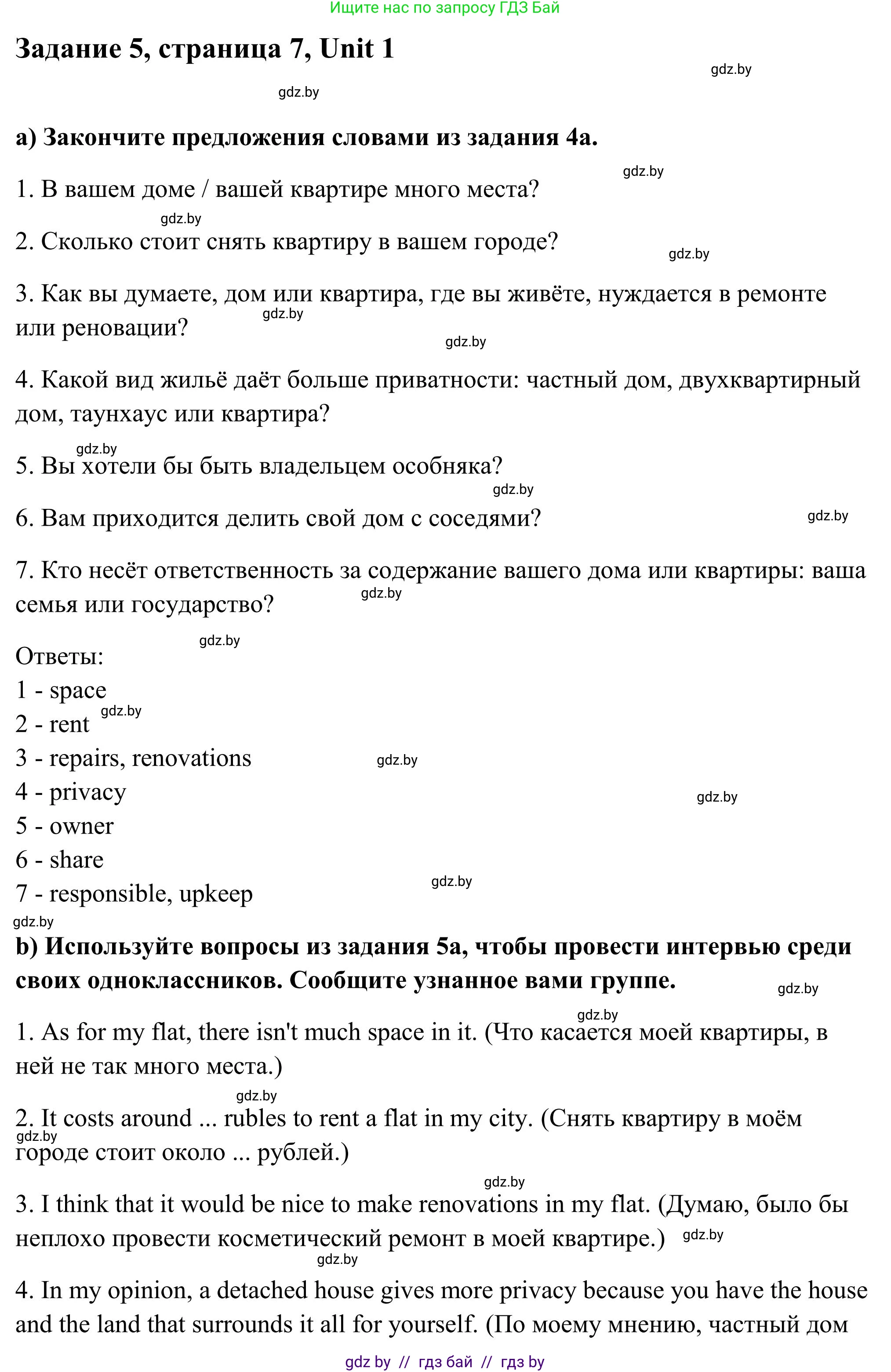 Английский язык (english), 10 класс Учебник (Student's book), авторы: Юхнель Наталья Валентиновна, Наумова Елена Георгиевна, Демченко Наталья Валентиновна, издательство Вышэйшая школа, Минск, 2019, страница 7, номер 5, Решение