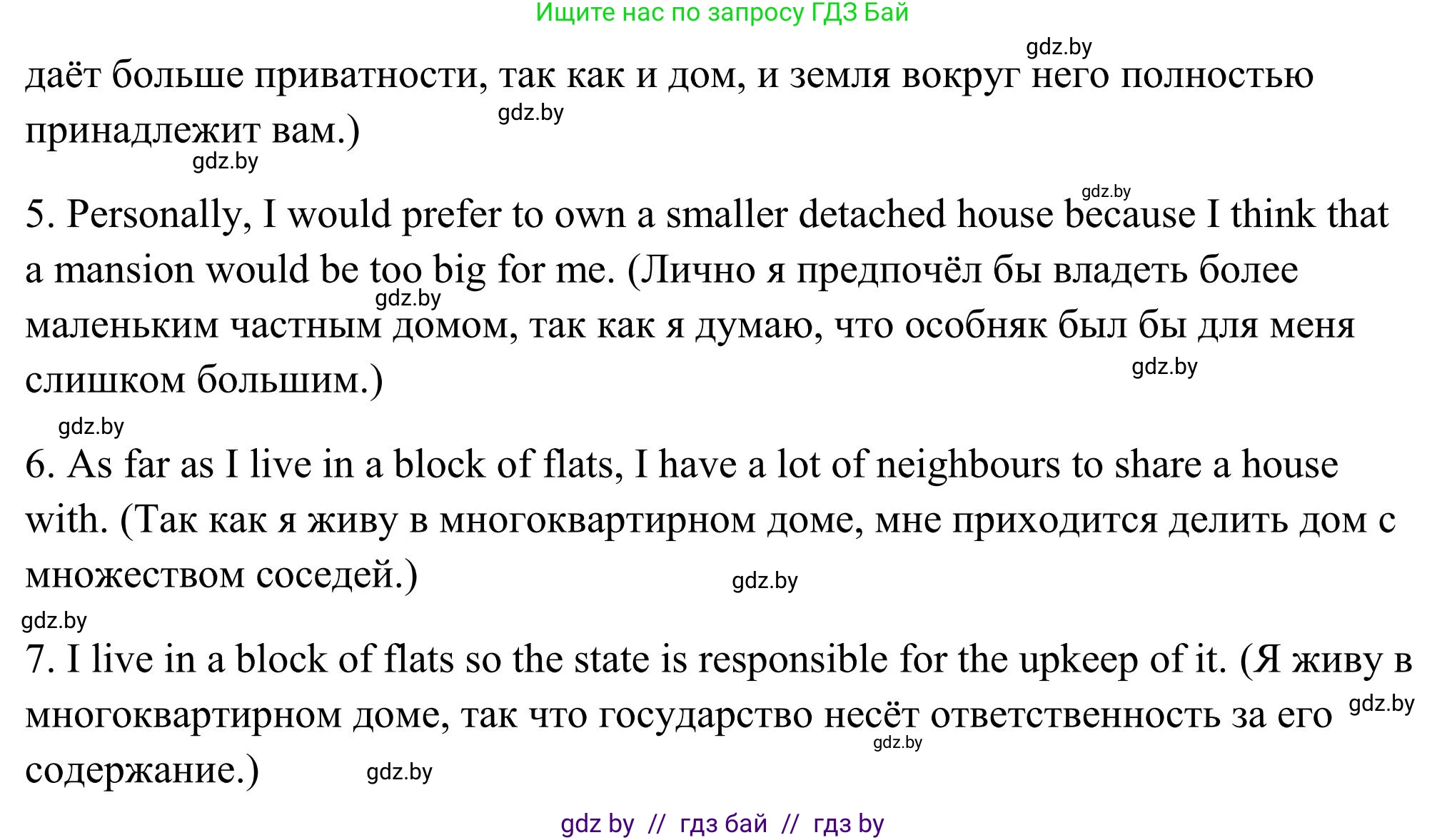 Английский язык (english), 10 класс Учебник (Student's book), авторы: Юхнель Наталья Валентиновна, Наумова Елена Георгиевна, Демченко Наталья Валентиновна, издательство Вышэйшая школа, Минск, 2019, страница 7, номер 5, Решение (продолжение 2)