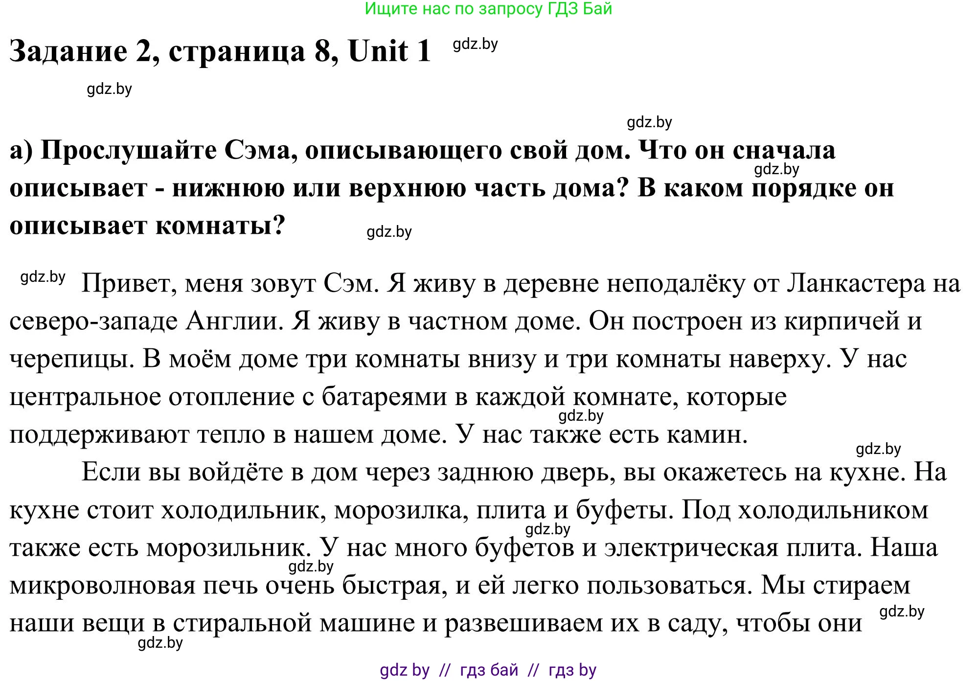 Английский язык (english), 10 класс Учебник (Student's book), авторы: Юхнель Наталья Валентиновна, Наумова Елена Георгиевна, Демченко Наталья Валентиновна, издательство Вышэйшая школа, Минск, 2019, страница 8, номер 2, Решение