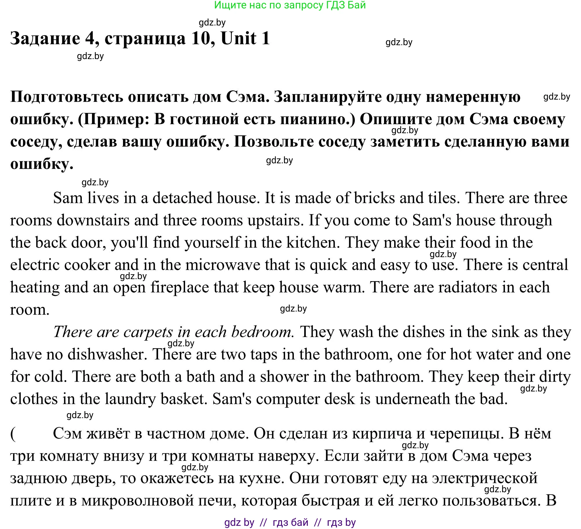 Английский язык (english), 10 класс Учебник (Student's book), авторы: Юхнель Наталья Валентиновна, Наумова Елена Георгиевна, Демченко Наталья Валентиновна, издательство Вышэйшая школа, Минск, 2019, страница 10, номер 4, Решение