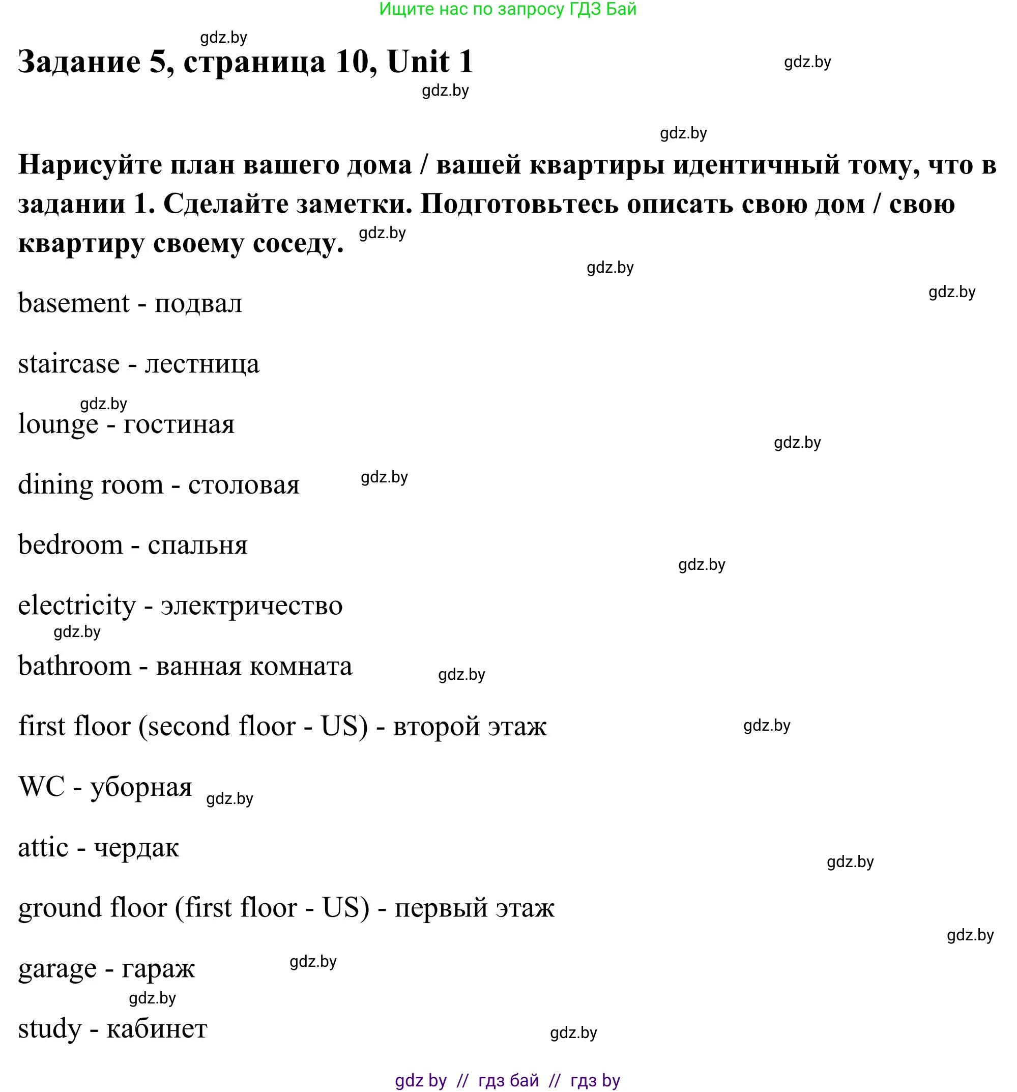 Английский язык (english), 10 класс Учебник (Student's book), авторы: Юхнель Наталья Валентиновна, Наумова Елена Георгиевна, Демченко Наталья Валентиновна, издательство Вышэйшая школа, Минск, 2019, страница 10, номер 5, Решение