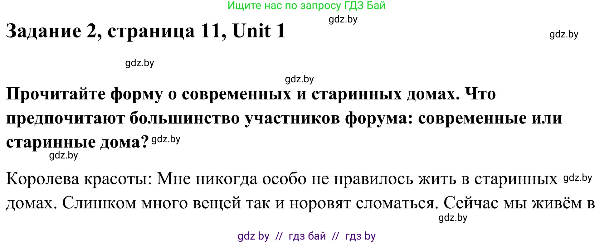 Английский язык (english), 10 класс Учебник (Student's book), авторы: Юхнель Наталья Валентиновна, Наумова Елена Георгиевна, Демченко Наталья Валентиновна, издательство Вышэйшая школа, Минск, 2019, страница 11, номер 2, Решение