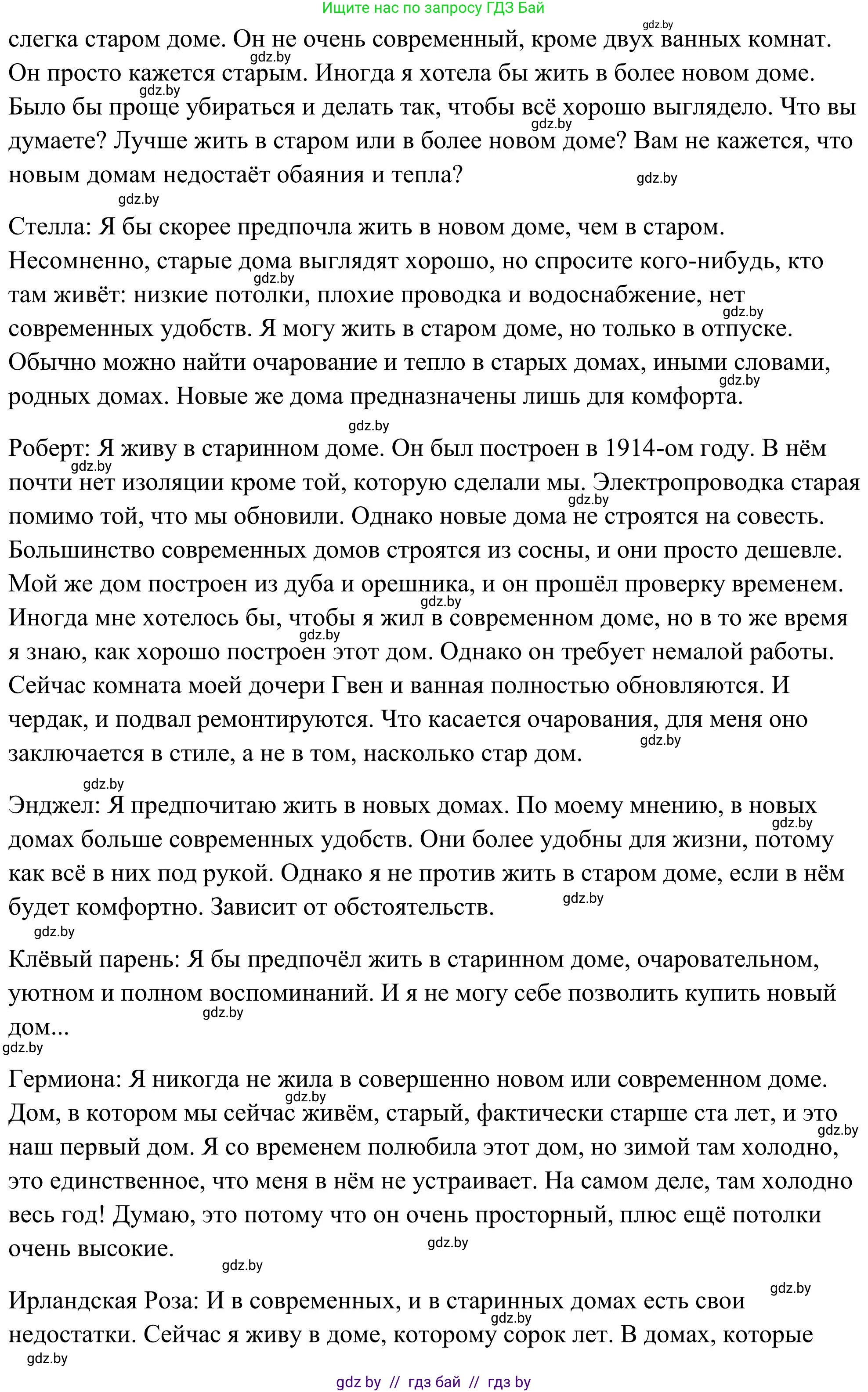 Английский язык (english), 10 класс Учебник (Student's book), авторы: Юхнель Наталья Валентиновна, Наумова Елена Георгиевна, Демченко Наталья Валентиновна, издательство Вышэйшая школа, Минск, 2019, страница 11, номер 2, Решение (продолжение 2)