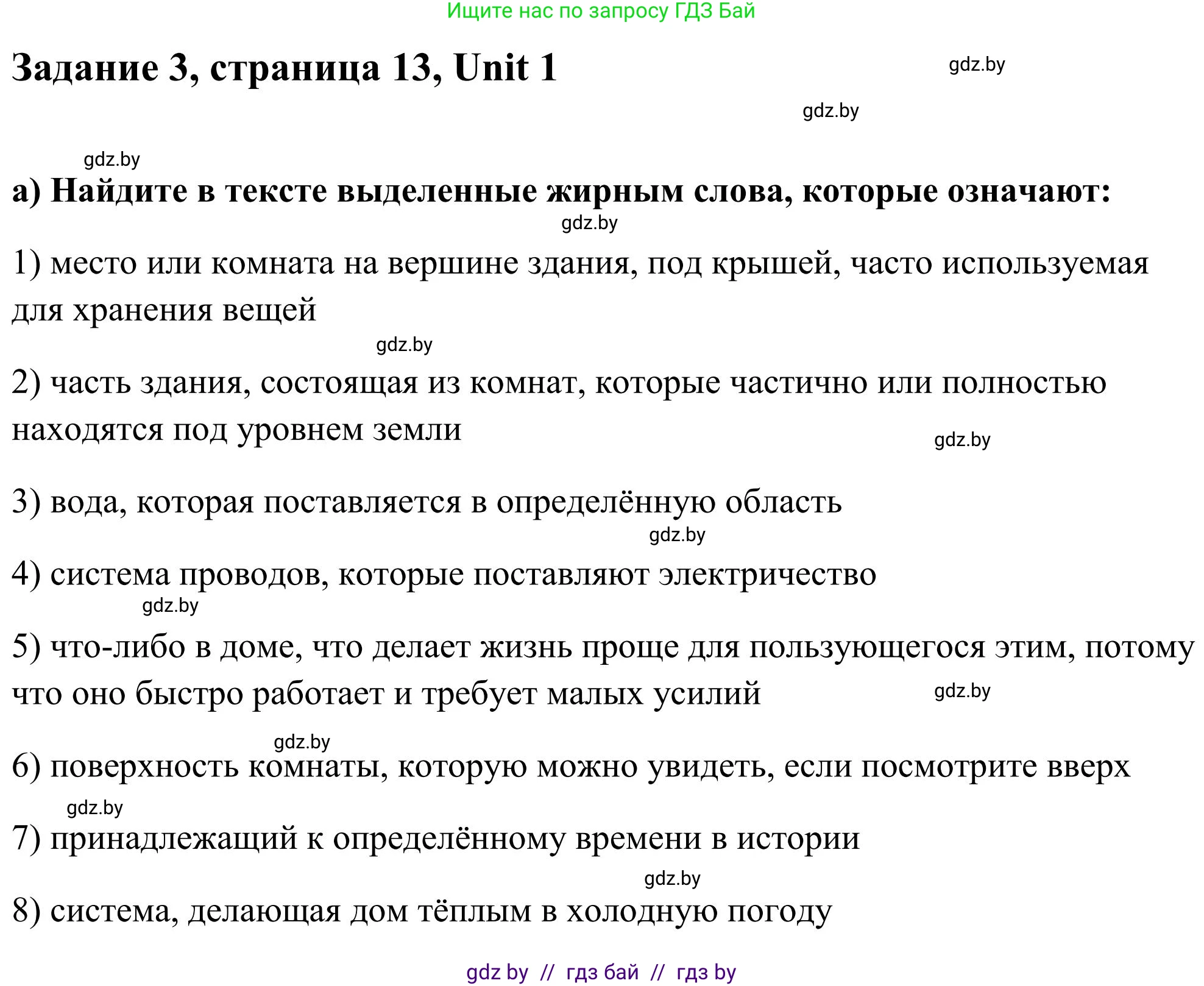 Английский язык (english), 10 класс Учебник (Student's book), авторы: Юхнель Наталья Валентиновна, Наумова Елена Георгиевна, Демченко Наталья Валентиновна, издательство Вышэйшая школа, Минск, 2019, страница 13, номер 3, Решение