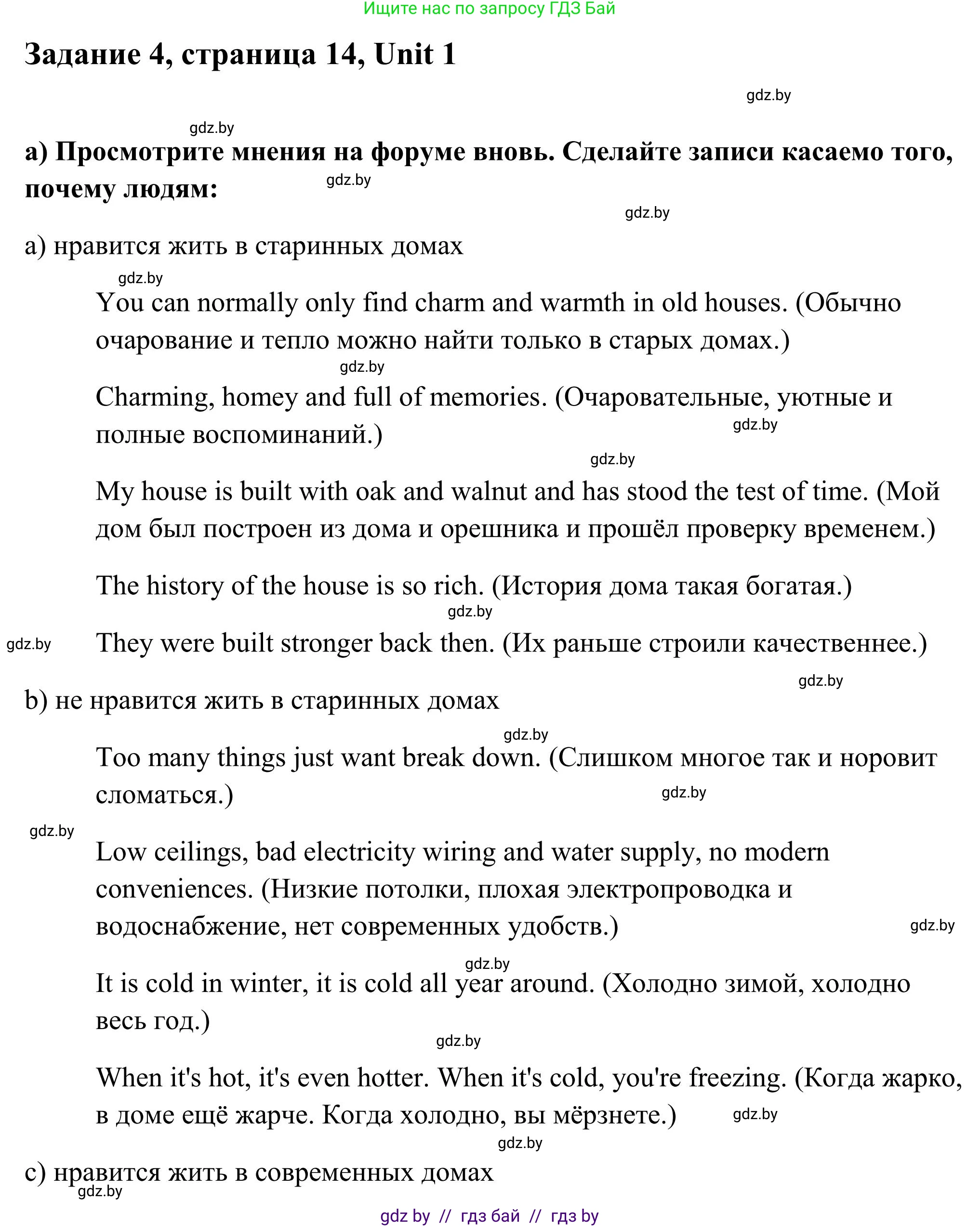 Английский язык (english), 10 класс Учебник (Student's book), авторы: Юхнель Наталья Валентиновна, Наумова Елена Георгиевна, Демченко Наталья Валентиновна, издательство Вышэйшая школа, Минск, 2019, страница 14, номер 4, Решение
