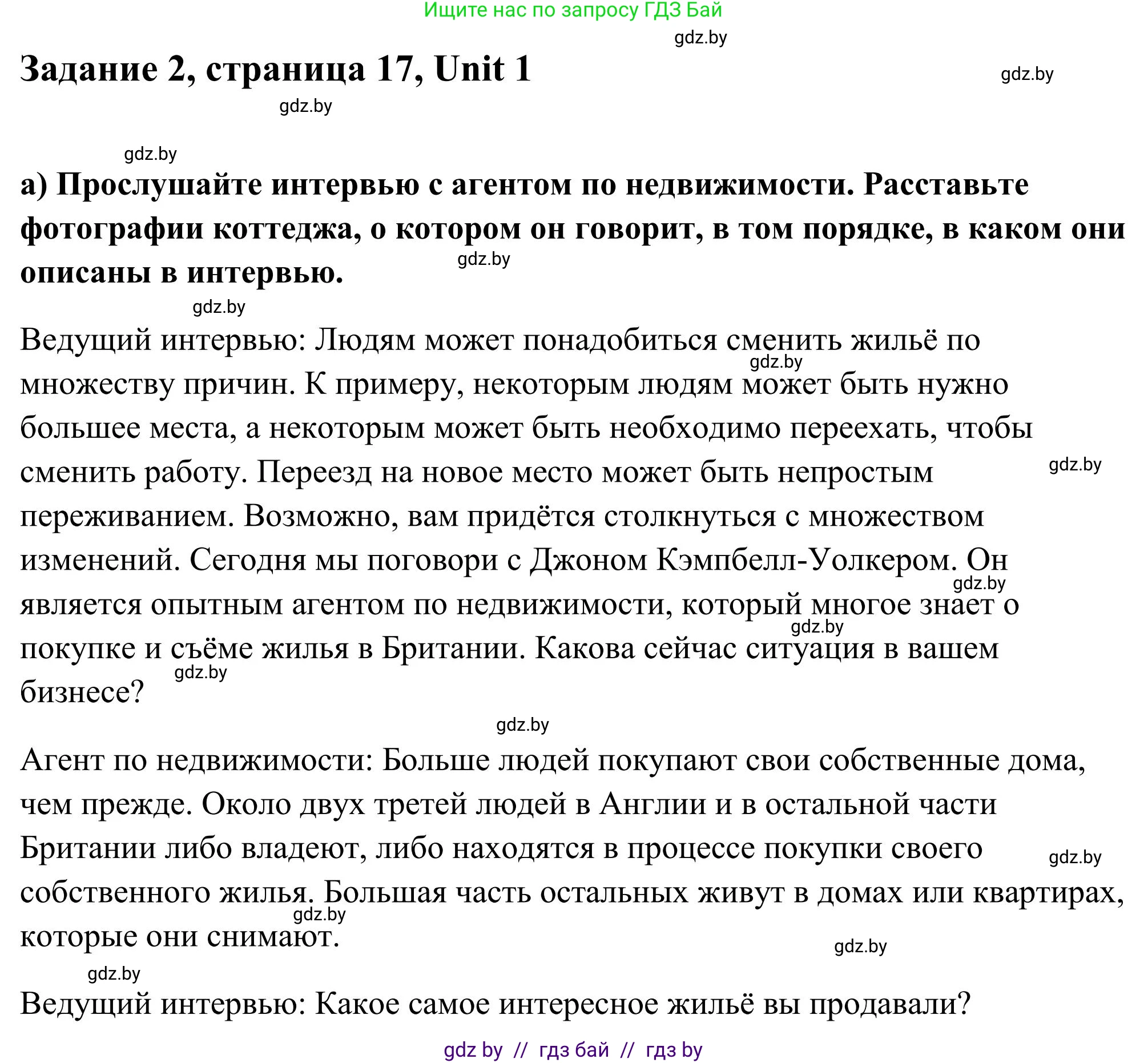 Английский язык (english), 10 класс Учебник (Student's book), авторы: Юхнель Наталья Валентиновна, Наумова Елена Георгиевна, Демченко Наталья Валентиновна, издательство Вышэйшая школа, Минск, 2019, страница 17, номер 2, Решение