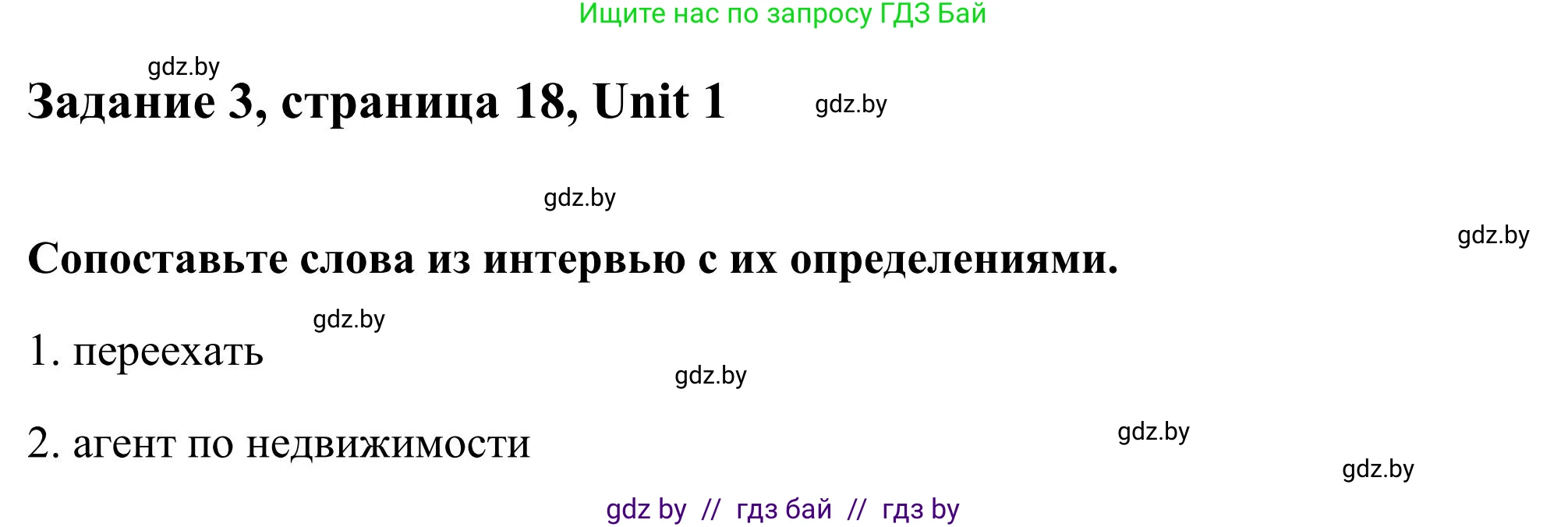 Английский язык (english), 10 класс Учебник (Student's book), авторы: Юхнель Наталья Валентиновна, Наумова Елена Георгиевна, Демченко Наталья Валентиновна, издательство Вышэйшая школа, Минск, 2019, страница 18, номер 3, Решение