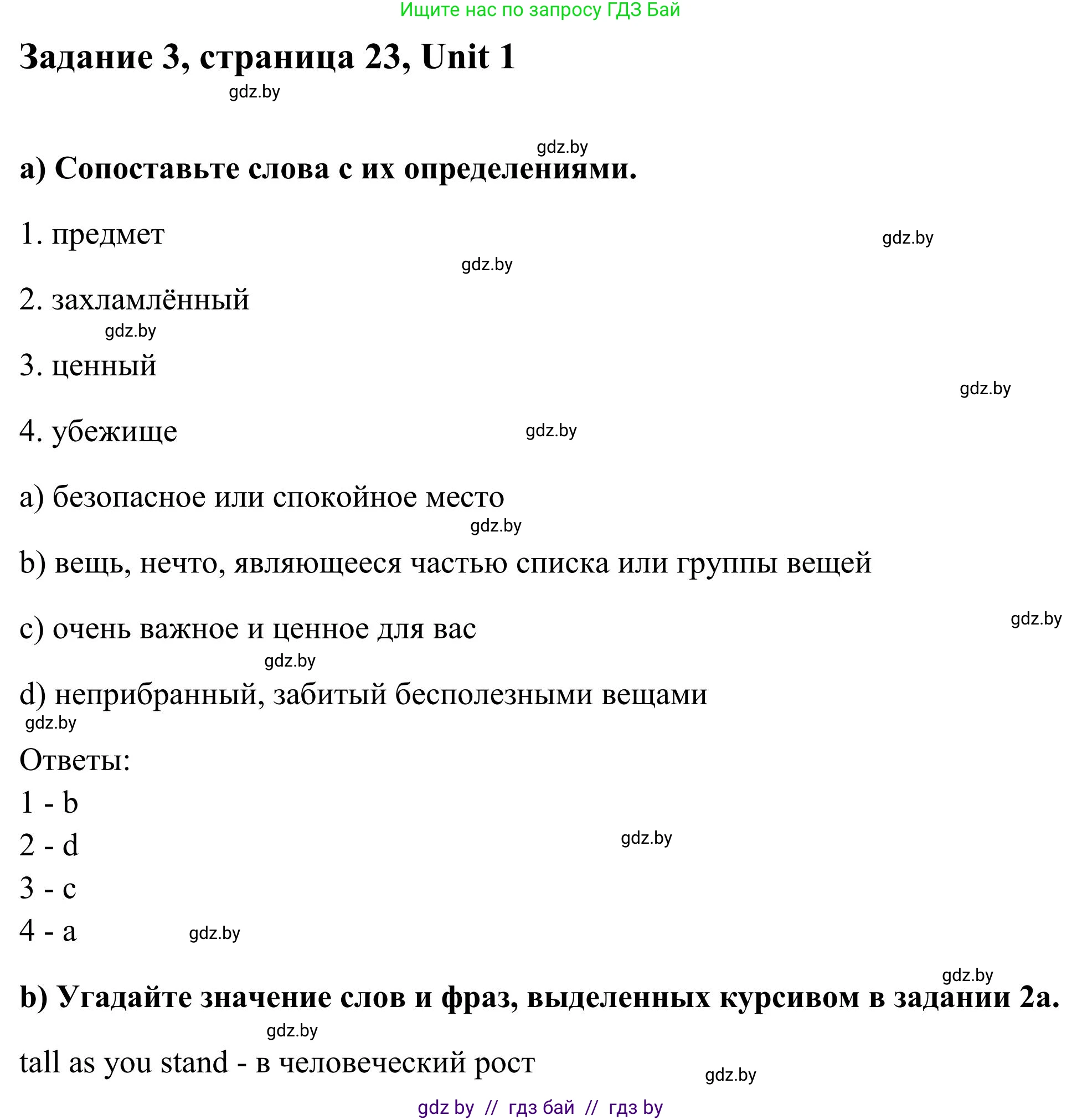 Английский язык (english), 10 класс Учебник (Student's book), авторы: Юхнель Наталья Валентиновна, Наумова Елена Георгиевна, Демченко Наталья Валентиновна, издательство Вышэйшая школа, Минск, 2019, страница 23, номер 3, Решение