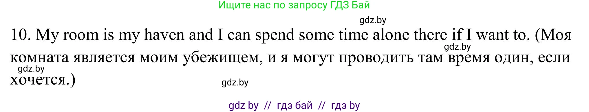 Английский язык (english), 10 класс Учебник (Student's book), авторы: Юхнель Наталья Валентиновна, Наумова Елена Георгиевна, Демченко Наталья Валентиновна, издательство Вышэйшая школа, Минск, 2019, страница 23, номер 5, Решение (продолжение 3)