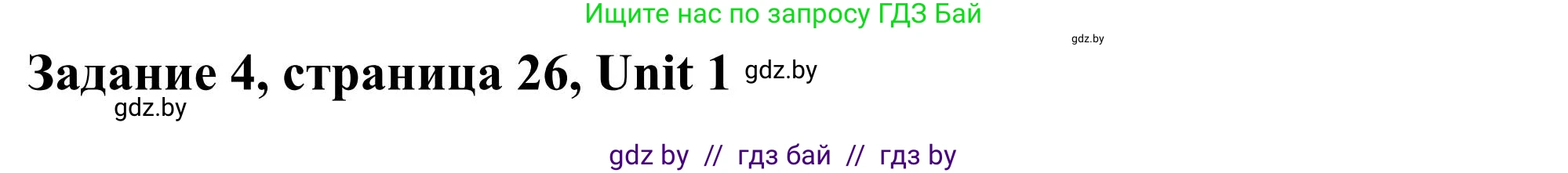Английский язык (english), 10 класс Учебник (Student's book), авторы: Юхнель Наталья Валентиновна, Наумова Елена Георгиевна, Демченко Наталья Валентиновна, издательство Вышэйшая школа, Минск, 2019, страница 26, номер 4, Решение