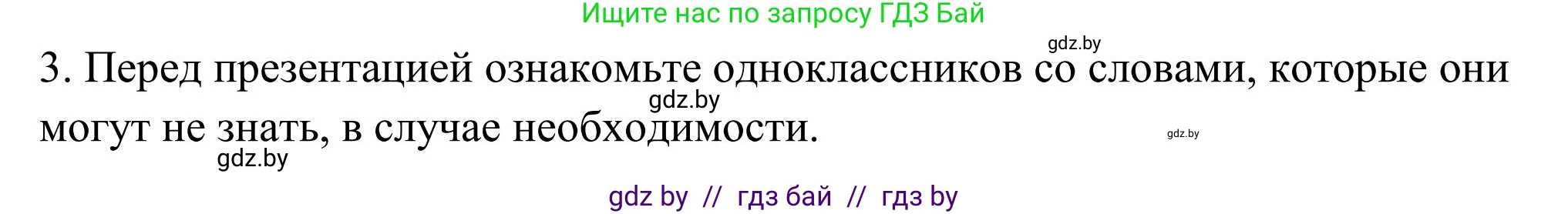 Английский язык (english), 10 класс Учебник (Student's book), авторы: Юхнель Наталья Валентиновна, Наумова Елена Георгиевна, Демченко Наталья Валентиновна, издательство Вышэйшая школа, Минск, 2019, страница 33, номер 3, Решение