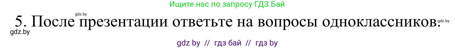 Английский язык (english), 10 класс Учебник (Student's book), авторы: Юхнель Наталья Валентиновна, Наумова Елена Георгиевна, Демченко Наталья Валентиновна, издательство Вышэйшая школа, Минск, 2019, страница 33, номер 5, Решение