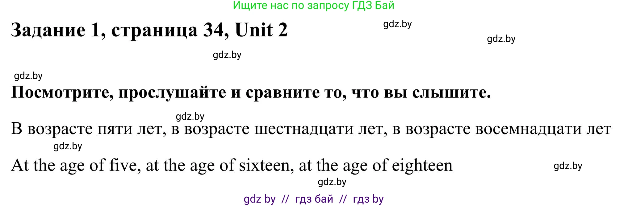Английский язык (english), 10 класс Учебник (Student's book), авторы: Юхнель Наталья Валентиновна, Наумова Елена Георгиевна, Демченко Наталья Валентиновна, издательство Вышэйшая школа, Минск, 2019, страница 34, номер 1, Решение