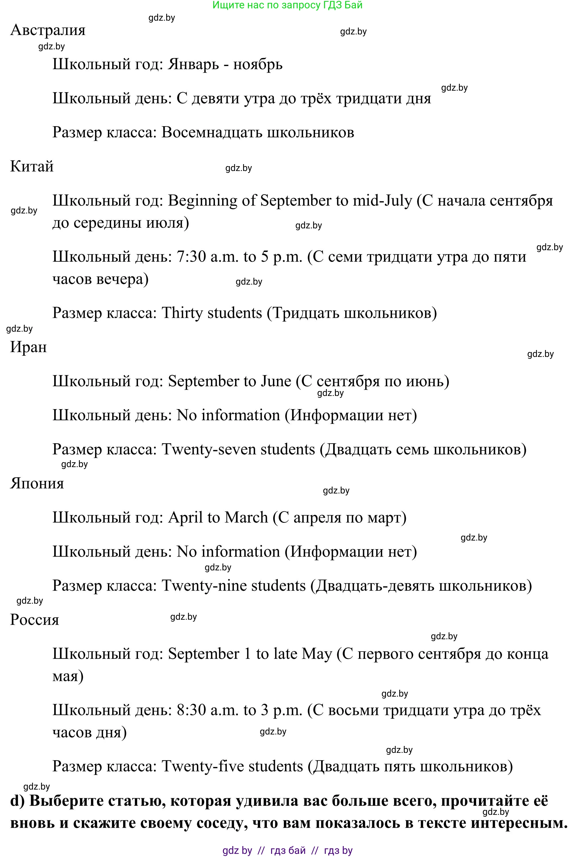 Английский язык (english), 10 класс Учебник (Student's book), авторы: Юхнель Наталья Валентиновна, Наумова Елена Георгиевна, Демченко Наталья Валентиновна, издательство Вышэйшая школа, Минск, 2019, страница 34, номер 2, Решение (продолжение 7)