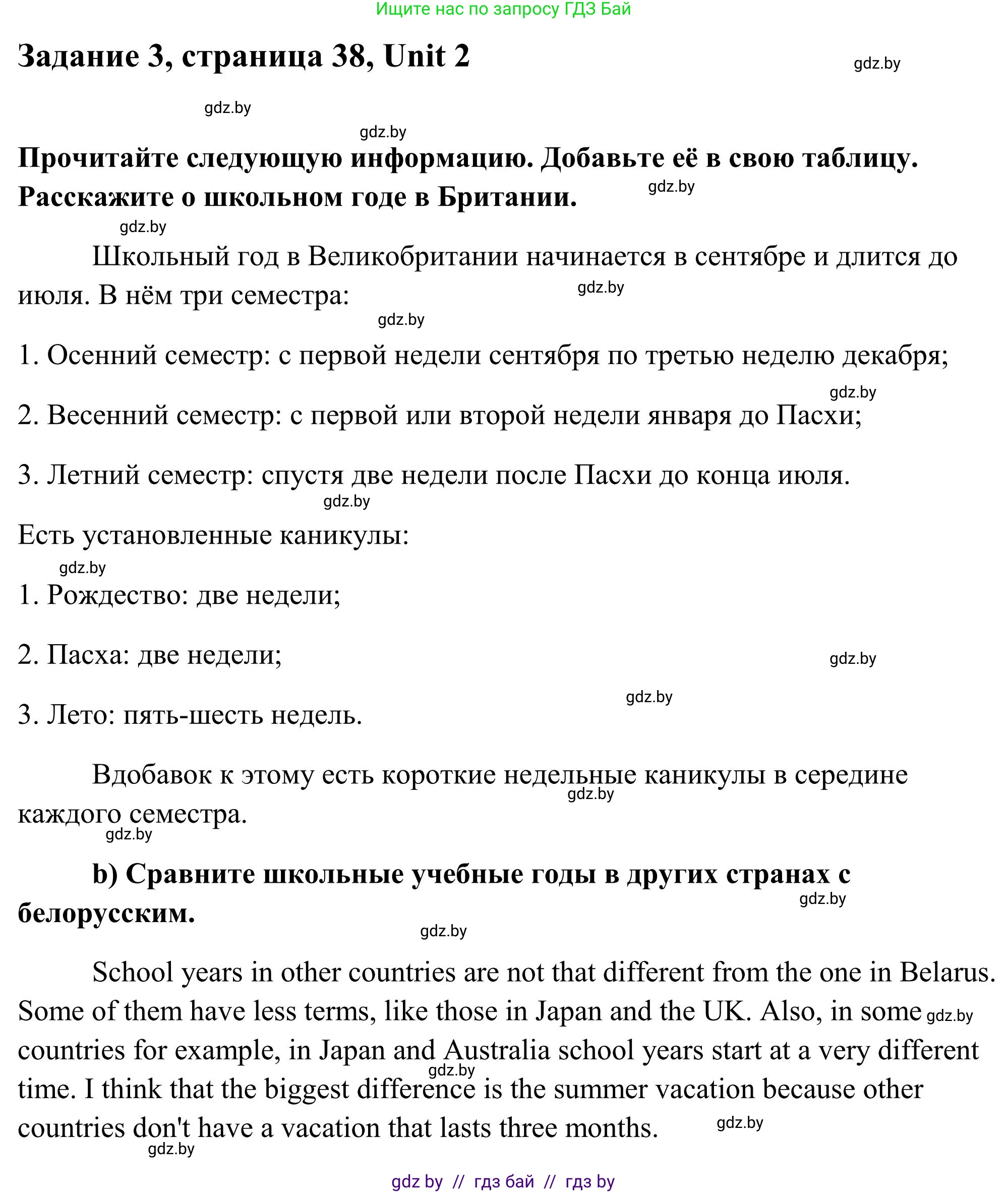 Английский язык (english), 10 класс Учебник (Student's book), авторы: Юхнель Наталья Валентиновна, Наумова Елена Георгиевна, Демченко Наталья Валентиновна, издательство Вышэйшая школа, Минск, 2019, страница 38, номер 3, Решение