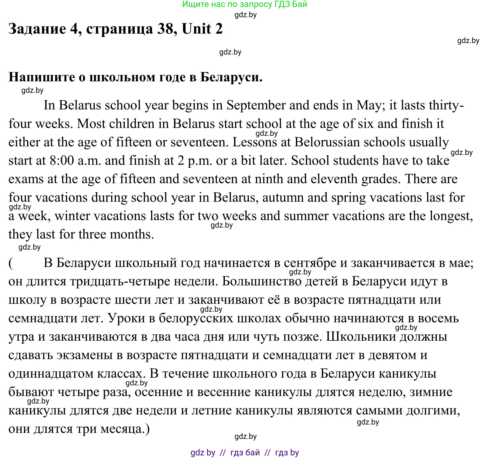 Английский язык (english), 10 класс Учебник (Student's book), авторы: Юхнель Наталья Валентиновна, Наумова Елена Георгиевна, Демченко Наталья Валентиновна, издательство Вышэйшая школа, Минск, 2019, страница 38, номер 4, Решение