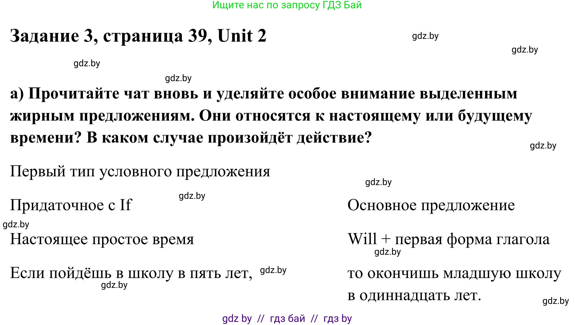 Английский язык (english), 10 класс Учебник (Student's book), авторы: Юхнель Наталья Валентиновна, Наумова Елена Георгиевна, Демченко Наталья Валентиновна, издательство Вышэйшая школа, Минск, 2019, страница 39, номер 3, Решение