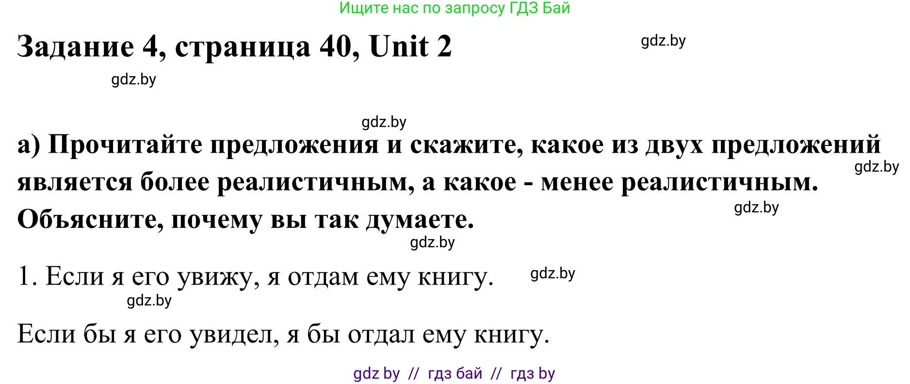 Английский язык (english), 10 класс Учебник (Student's book), авторы: Юхнель Наталья Валентиновна, Наумова Елена Георгиевна, Демченко Наталья Валентиновна, издательство Вышэйшая школа, Минск, 2019, страница 40, номер 4, Решение