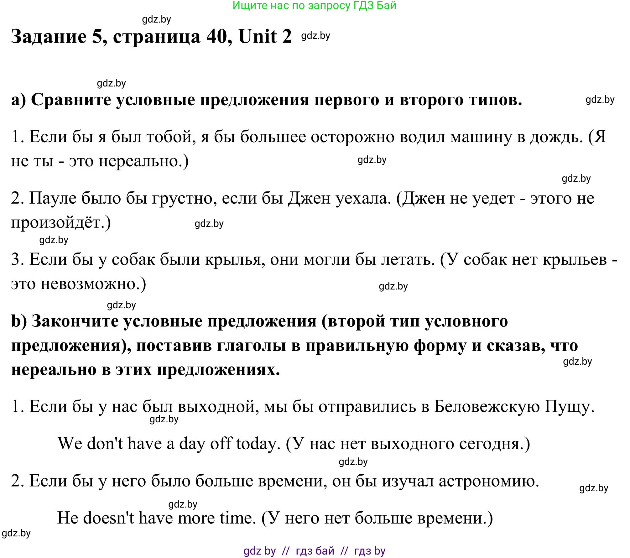 Английский язык (english), 10 класс Учебник (Student's book), авторы: Юхнель Наталья Валентиновна, Наумова Елена Георгиевна, Демченко Наталья Валентиновна, издательство Вышэйшая школа, Минск, 2019, страница 40, номер 5, Решение