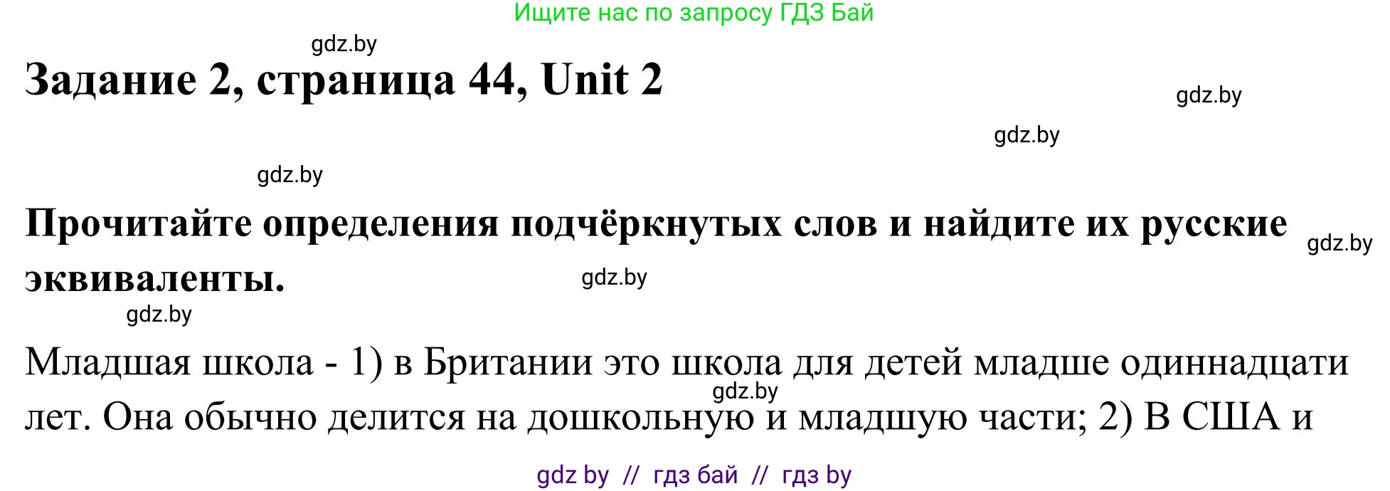 Английский язык (english), 10 класс Учебник (Student's book), авторы: Юхнель Наталья Валентиновна, Наумова Елена Георгиевна, Демченко Наталья Валентиновна, издательство Вышэйшая школа, Минск, 2019, страница 44, номер 2, Решение