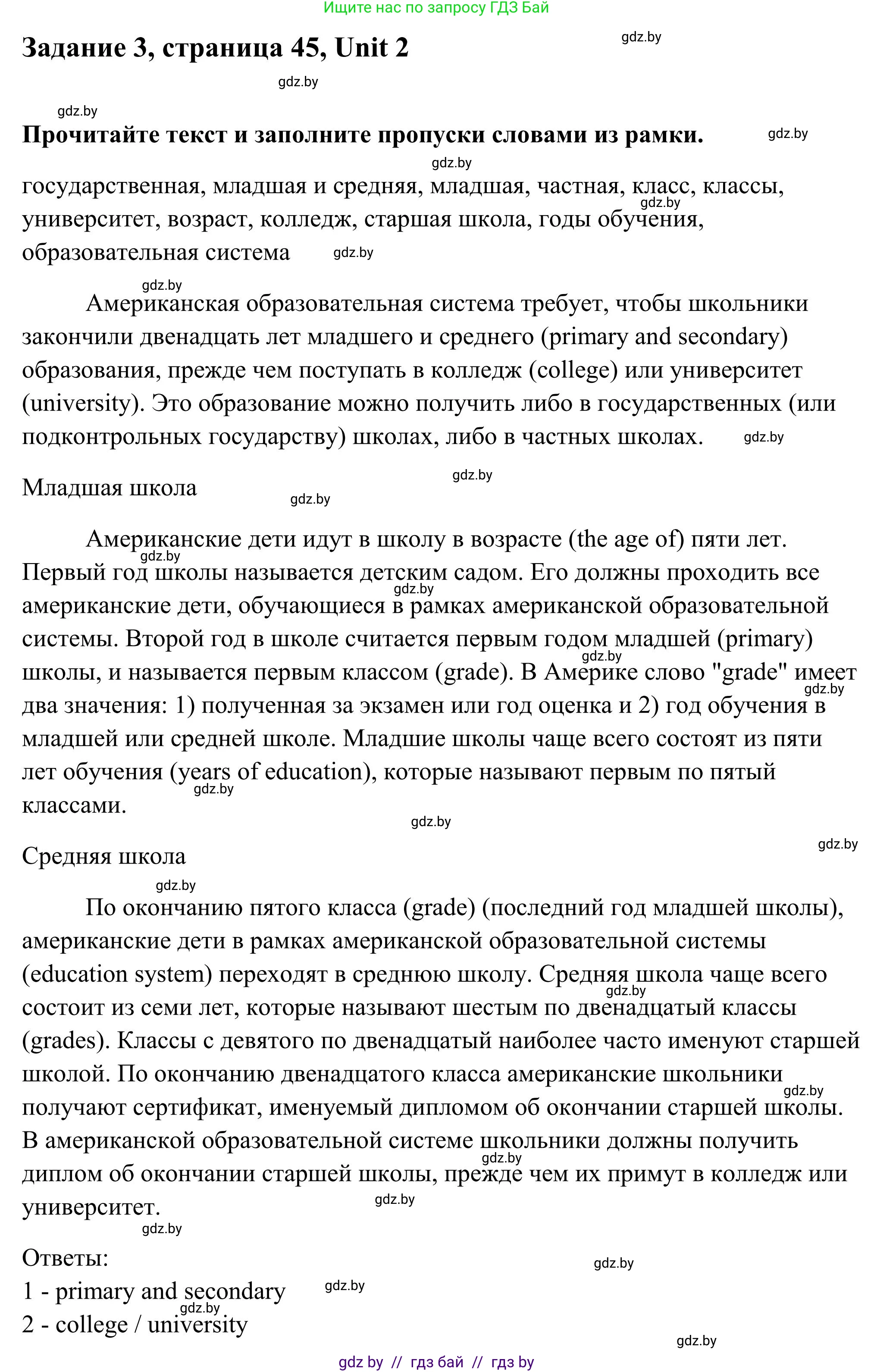 Английский язык (english), 10 класс Учебник (Student's book), авторы: Юхнель Наталья Валентиновна, Наумова Елена Георгиевна, Демченко Наталья Валентиновна, издательство Вышэйшая школа, Минск, 2019, страница 45, номер 3, Решение