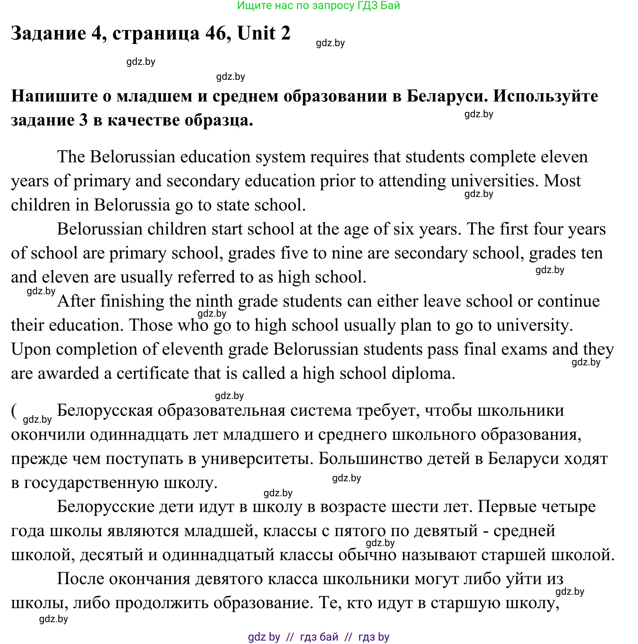 Английский язык (english), 10 класс Учебник (Student's book), авторы: Юхнель Наталья Валентиновна, Наумова Елена Георгиевна, Демченко Наталья Валентиновна, издательство Вышэйшая школа, Минск, 2019, страница 46, номер 4, Решение