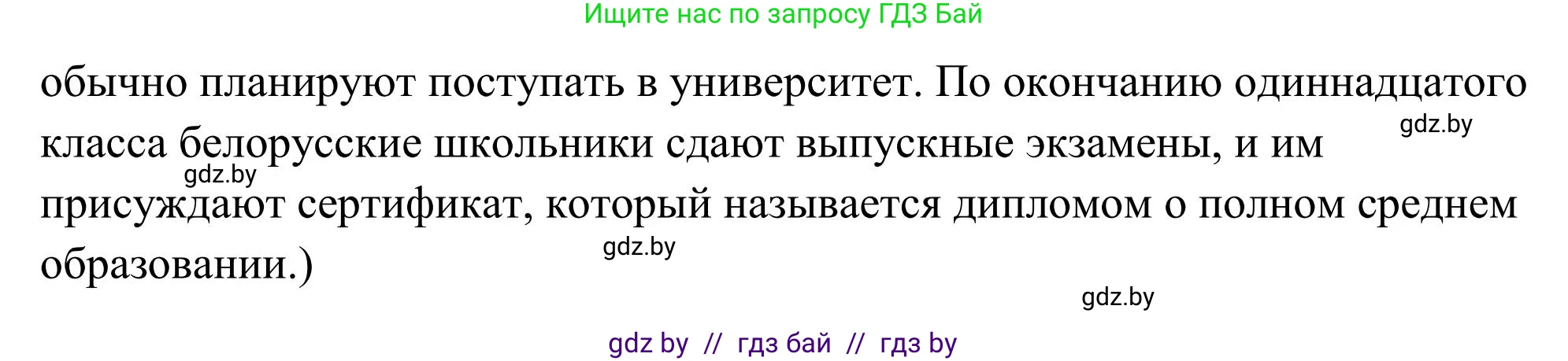 Английский язык (english), 10 класс Учебник (Student's book), авторы: Юхнель Наталья Валентиновна, Наумова Елена Георгиевна, Демченко Наталья Валентиновна, издательство Вышэйшая школа, Минск, 2019, страница 46, номер 4, Решение (продолжение 2)