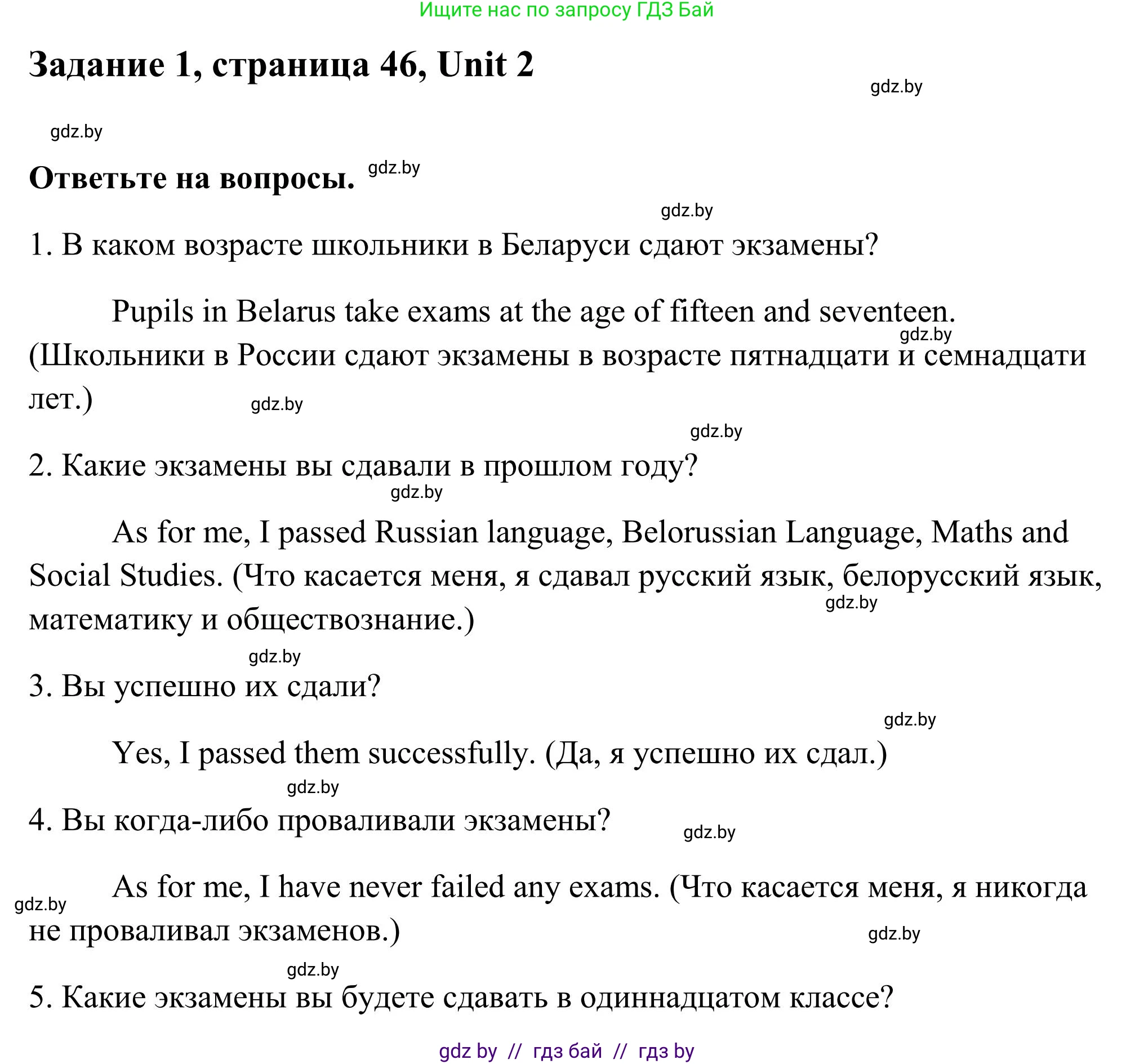 Английский язык (english), 10 класс Учебник (Student's book), авторы: Юхнель Наталья Валентиновна, Наумова Елена Георгиевна, Демченко Наталья Валентиновна, издательство Вышэйшая школа, Минск, 2019, страница 46, номер 1, Решение