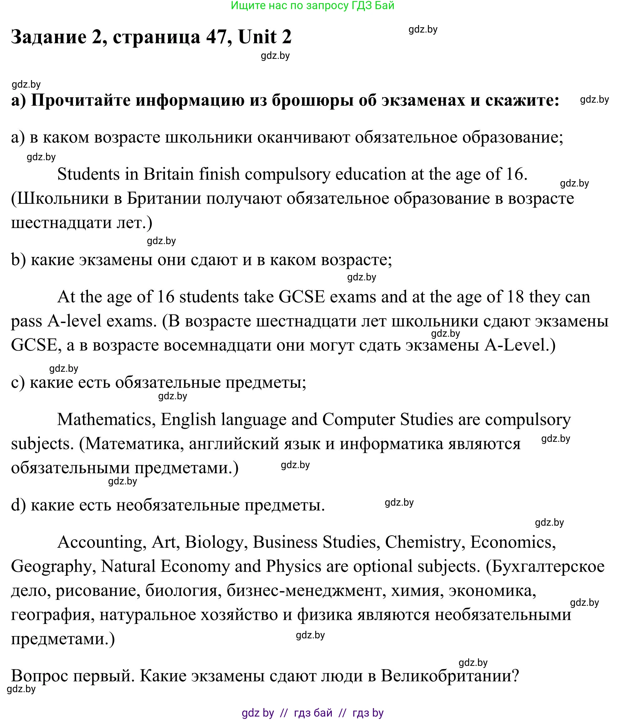 Английский язык (english), 10 класс Учебник (Student's book), авторы: Юхнель Наталья Валентиновна, Наумова Елена Георгиевна, Демченко Наталья Валентиновна, издательство Вышэйшая школа, Минск, 2019, страница 47, номер 2, Решение