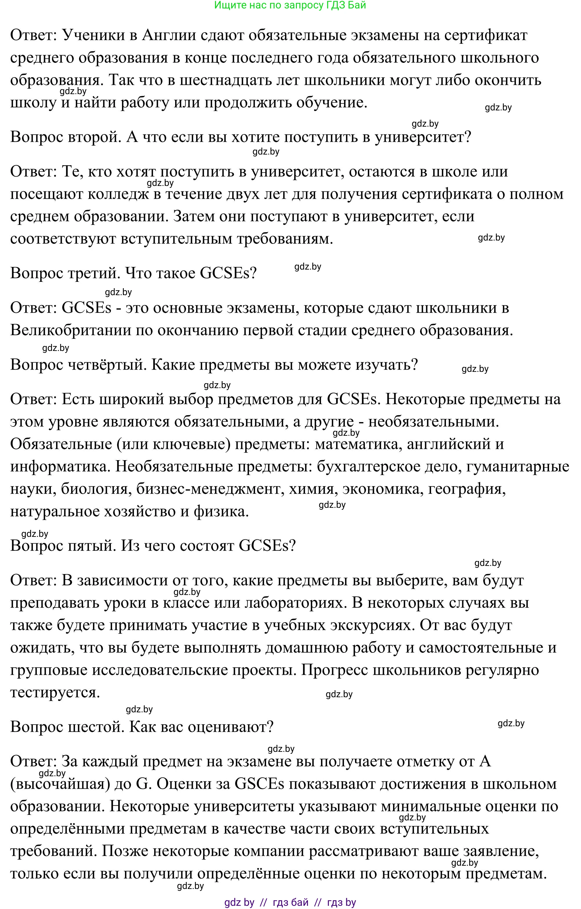 Английский язык (english), 10 класс Учебник (Student's book), авторы: Юхнель Наталья Валентиновна, Наумова Елена Георгиевна, Демченко Наталья Валентиновна, издательство Вышэйшая школа, Минск, 2019, страница 47, номер 2, Решение (продолжение 2)