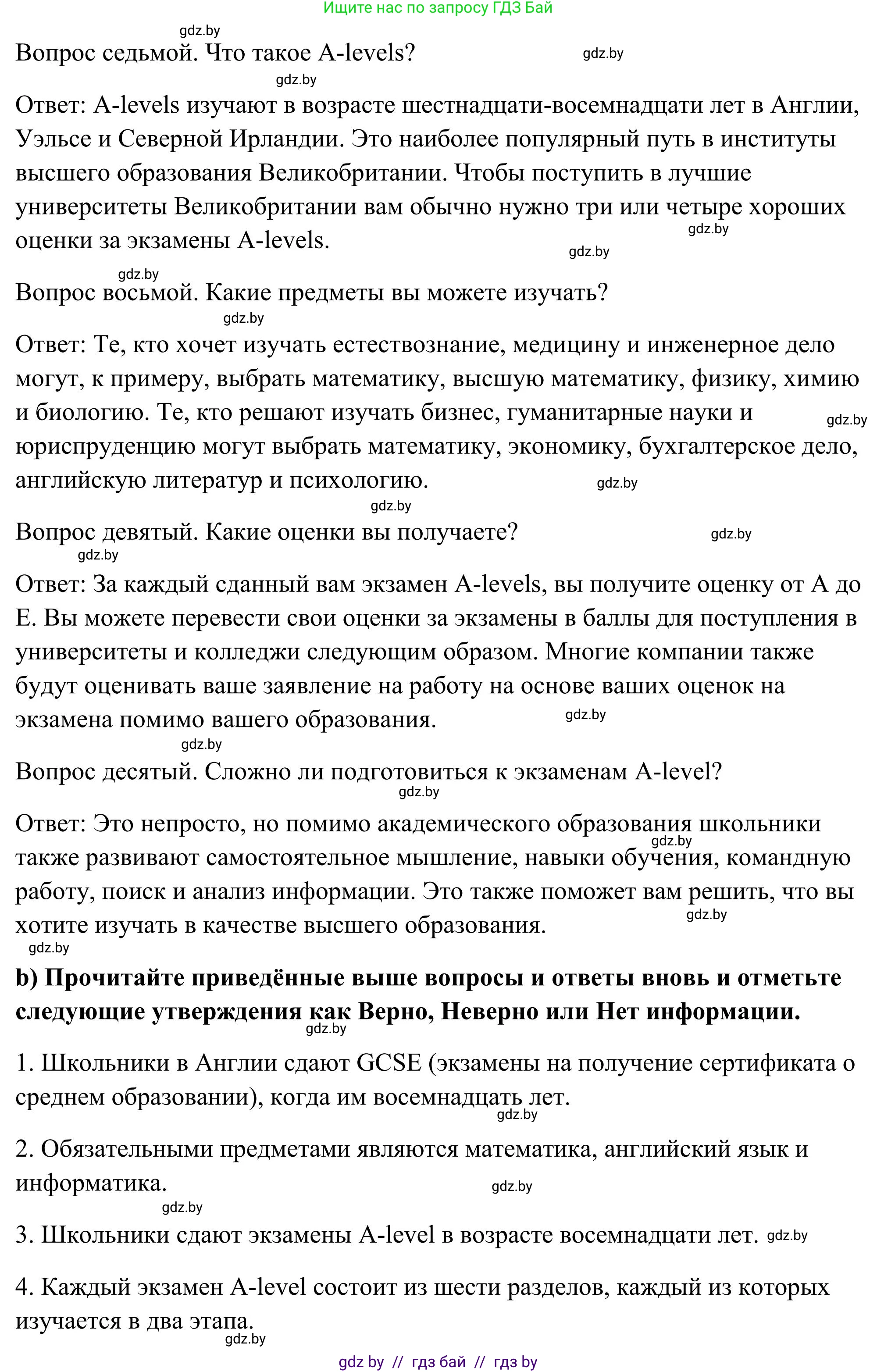 Английский язык (english), 10 класс Учебник (Student's book), авторы: Юхнель Наталья Валентиновна, Наумова Елена Георгиевна, Демченко Наталья Валентиновна, издательство Вышэйшая школа, Минск, 2019, страница 47, номер 2, Решение (продолжение 3)