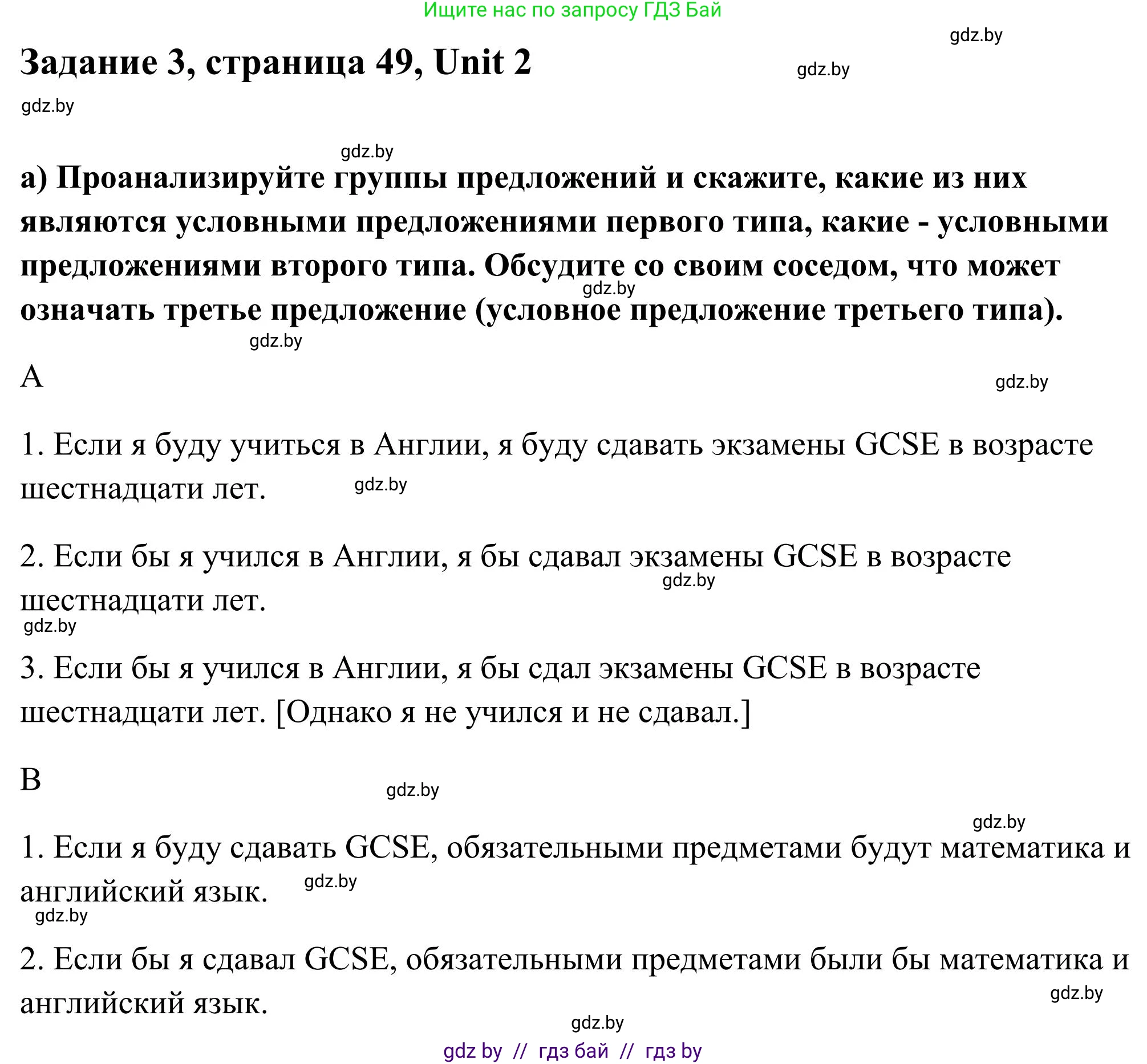Английский язык (english), 10 класс Учебник (Student's book), авторы: Юхнель Наталья Валентиновна, Наумова Елена Георгиевна, Демченко Наталья Валентиновна, издательство Вышэйшая школа, Минск, 2019, страница 49, номер 3, Решение