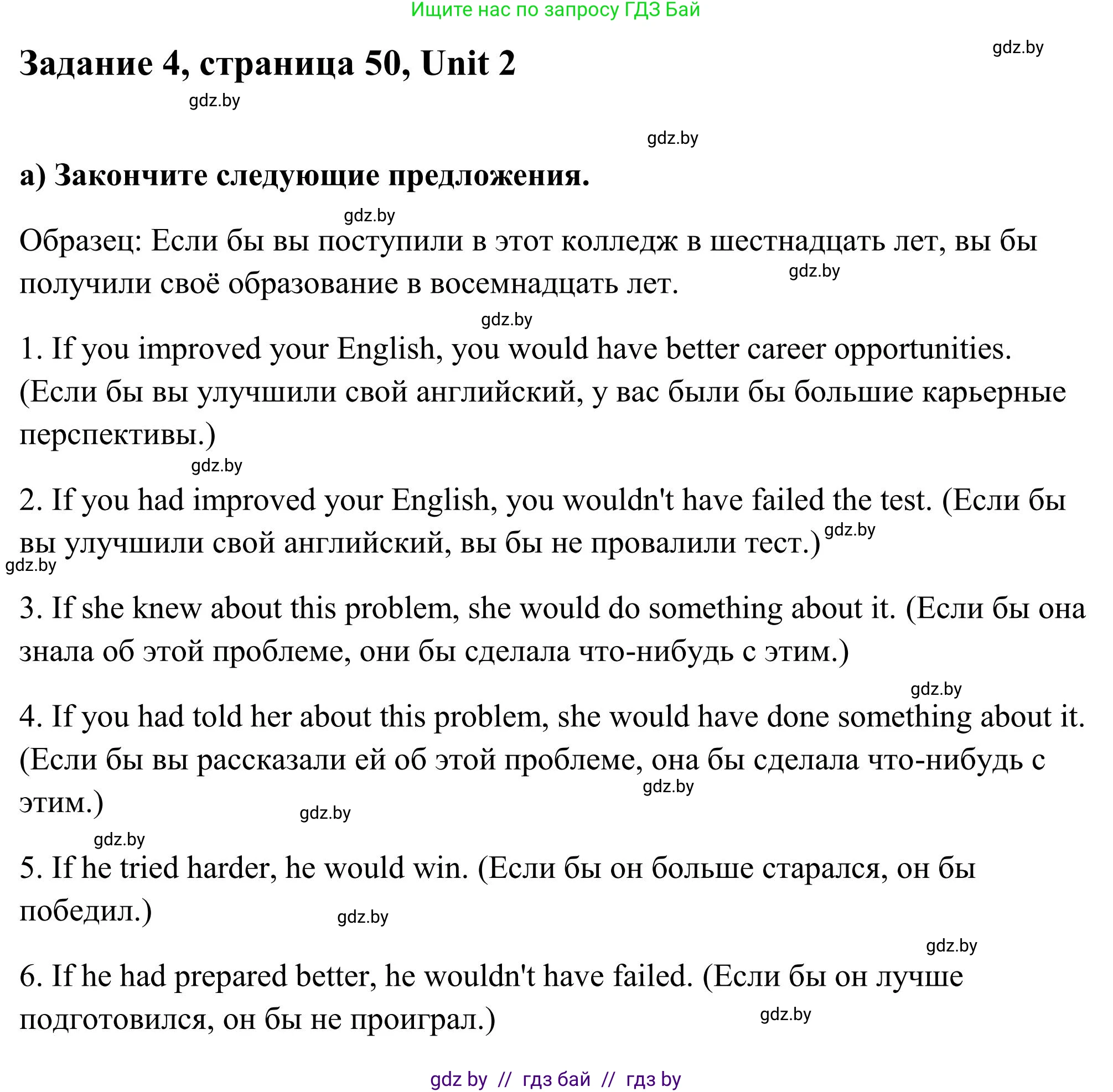 Английский язык (english), 10 класс Учебник (Student's book), авторы: Юхнель Наталья Валентиновна, Наумова Елена Георгиевна, Демченко Наталья Валентиновна, издательство Вышэйшая школа, Минск, 2019, страница 50, номер 4, Решение