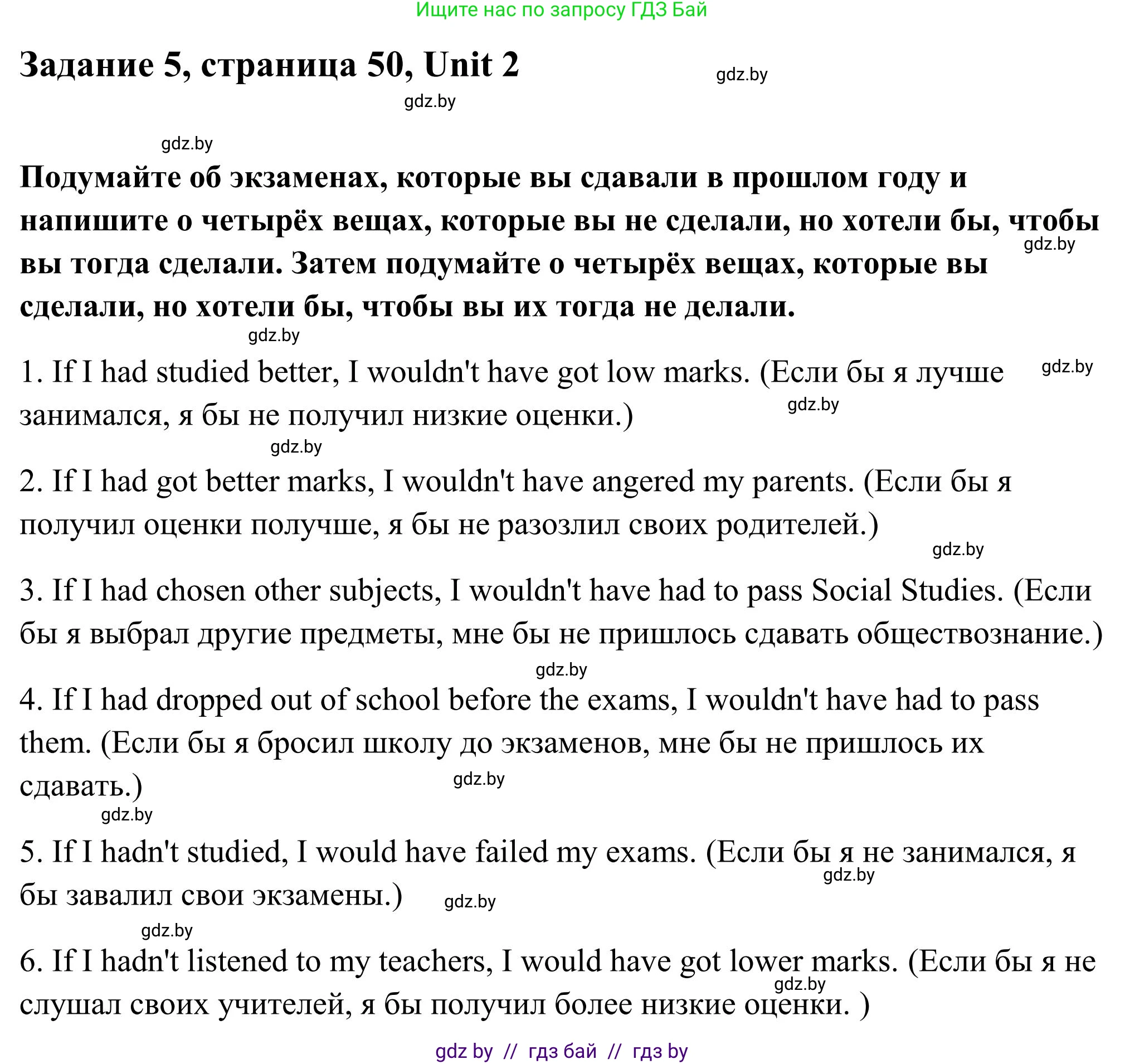 Английский язык (english), 10 класс Учебник (Student's book), авторы: Юхнель Наталья Валентиновна, Наумова Елена Георгиевна, Демченко Наталья Валентиновна, издательство Вышэйшая школа, Минск, 2019, страница 50, номер 5, Решение