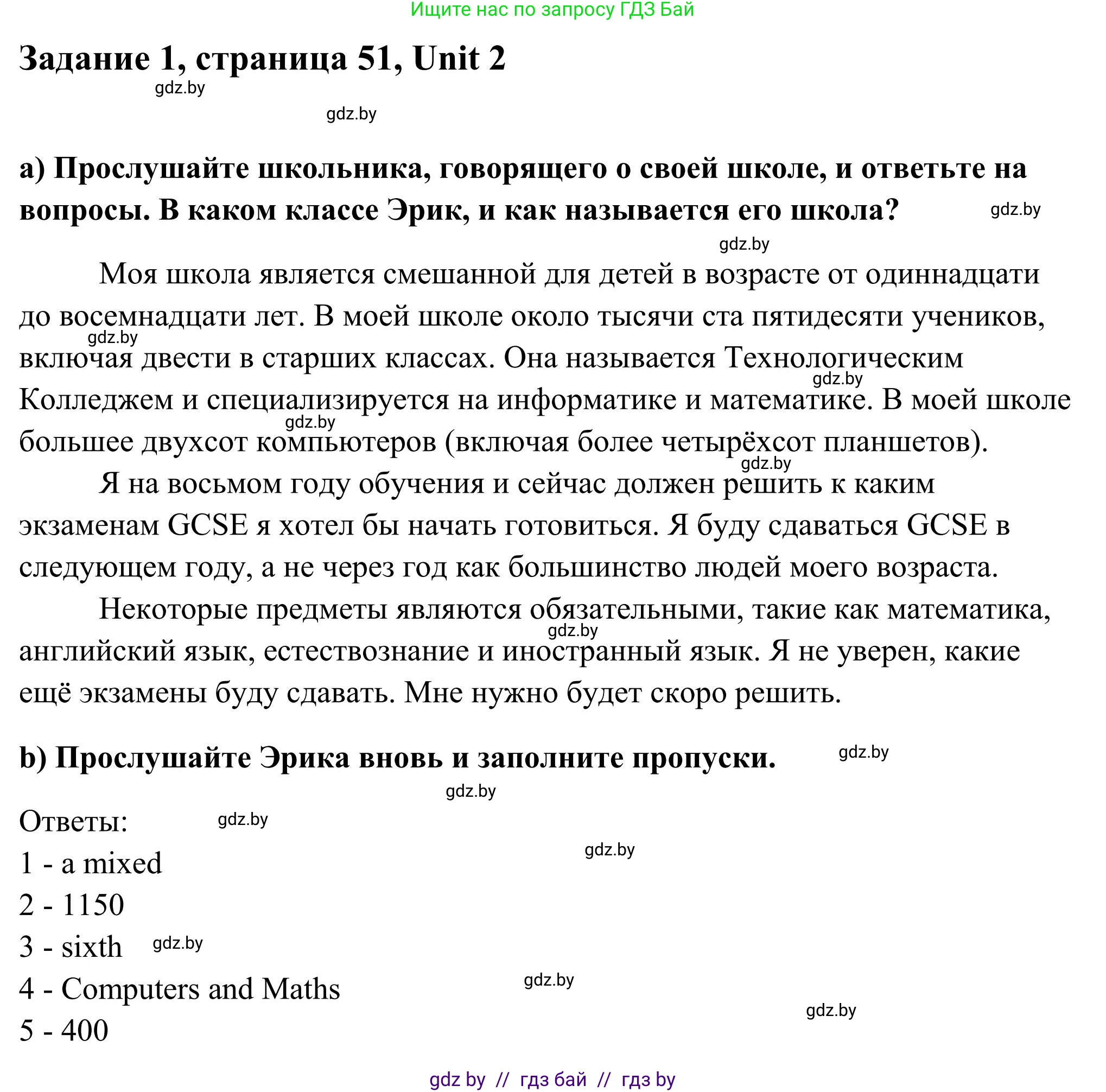Английский язык (english), 10 класс Учебник (Student's book), авторы: Юхнель Наталья Валентиновна, Наумова Елена Георгиевна, Демченко Наталья Валентиновна, издательство Вышэйшая школа, Минск, 2019, страница 51, номер 1, Решение