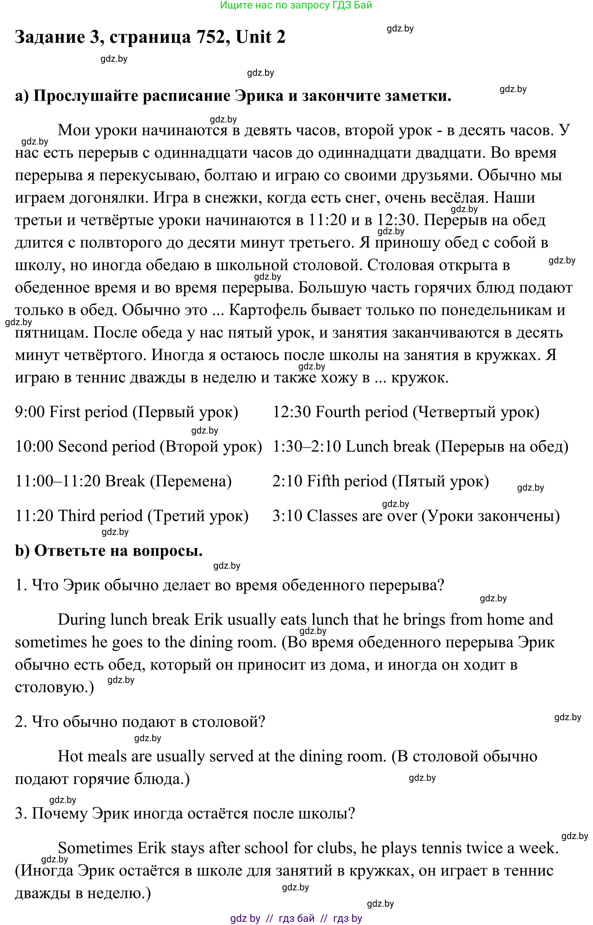 Английский язык (english), 10 класс Учебник (Student's book), авторы: Юхнель Наталья Валентиновна, Наумова Елена Георгиевна, Демченко Наталья Валентиновна, издательство Вышэйшая школа, Минск, 2019, страница 52, номер 3, Решение