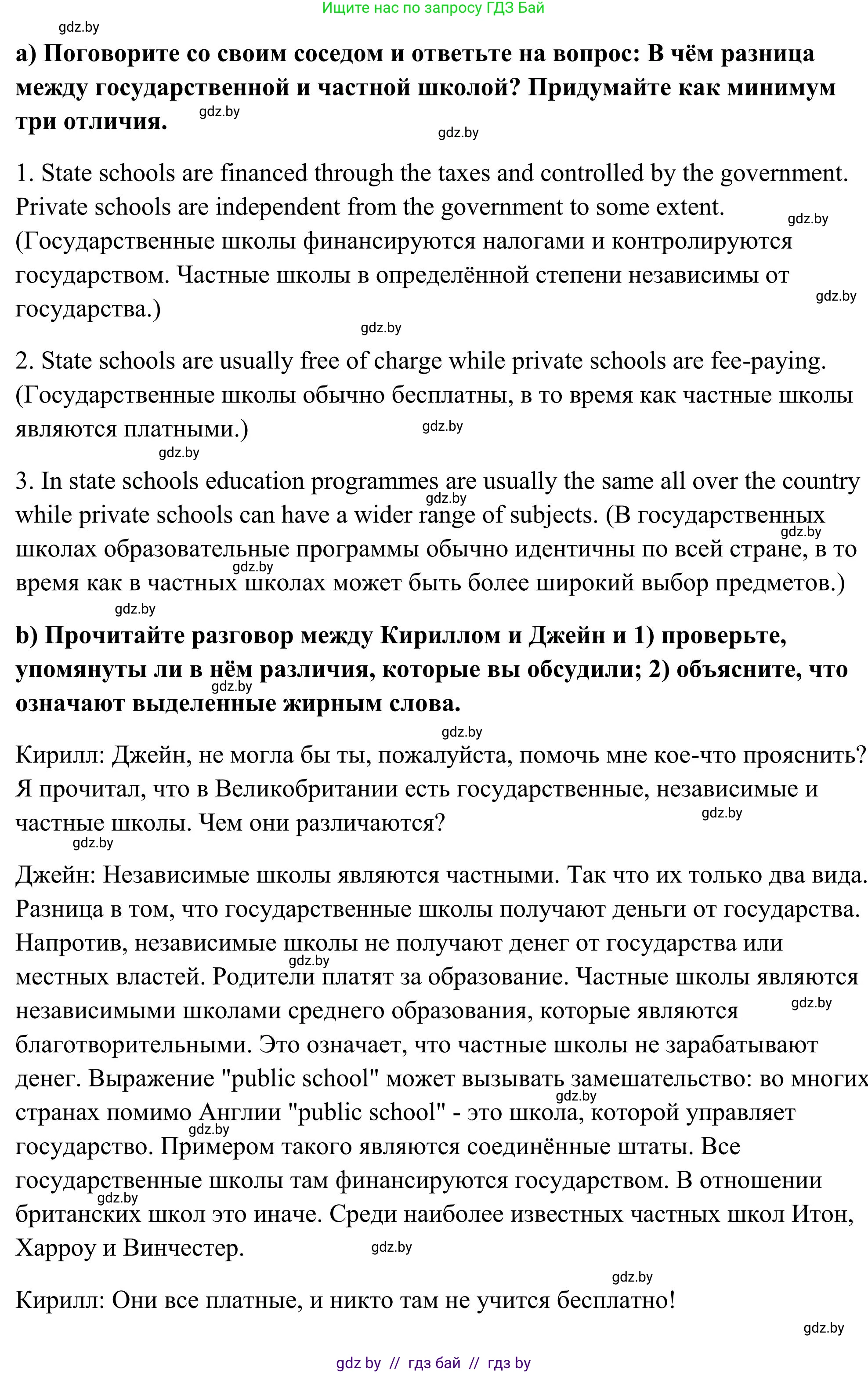 Английский язык (english), 10 класс Учебник (Student's book), авторы: Юхнель Наталья Валентиновна, Наумова Елена Георгиевна, Демченко Наталья Валентиновна, издательство Вышэйшая школа, Минск, 2019, страница 53, номер 1, Решение (продолжение 2)