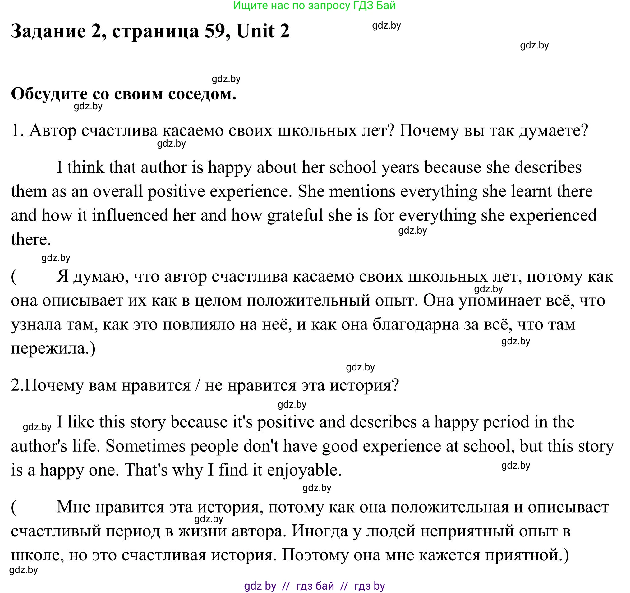 Английский язык (english), 10 класс Учебник (Student's book), авторы: Юхнель Наталья Валентиновна, Наумова Елена Георгиевна, Демченко Наталья Валентиновна, издательство Вышэйшая школа, Минск, 2019, страница 59, номер 2, Решение