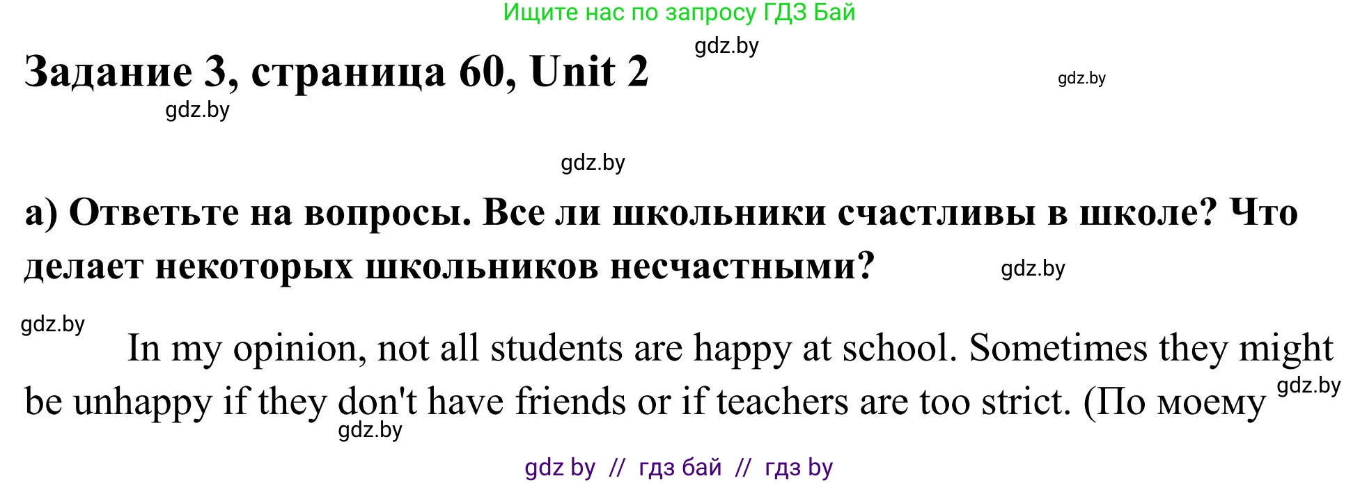 Английский язык (english), 10 класс Учебник (Student's book), авторы: Юхнель Наталья Валентиновна, Наумова Елена Георгиевна, Демченко Наталья Валентиновна, издательство Вышэйшая школа, Минск, 2019, страница 60, номер 3, Решение