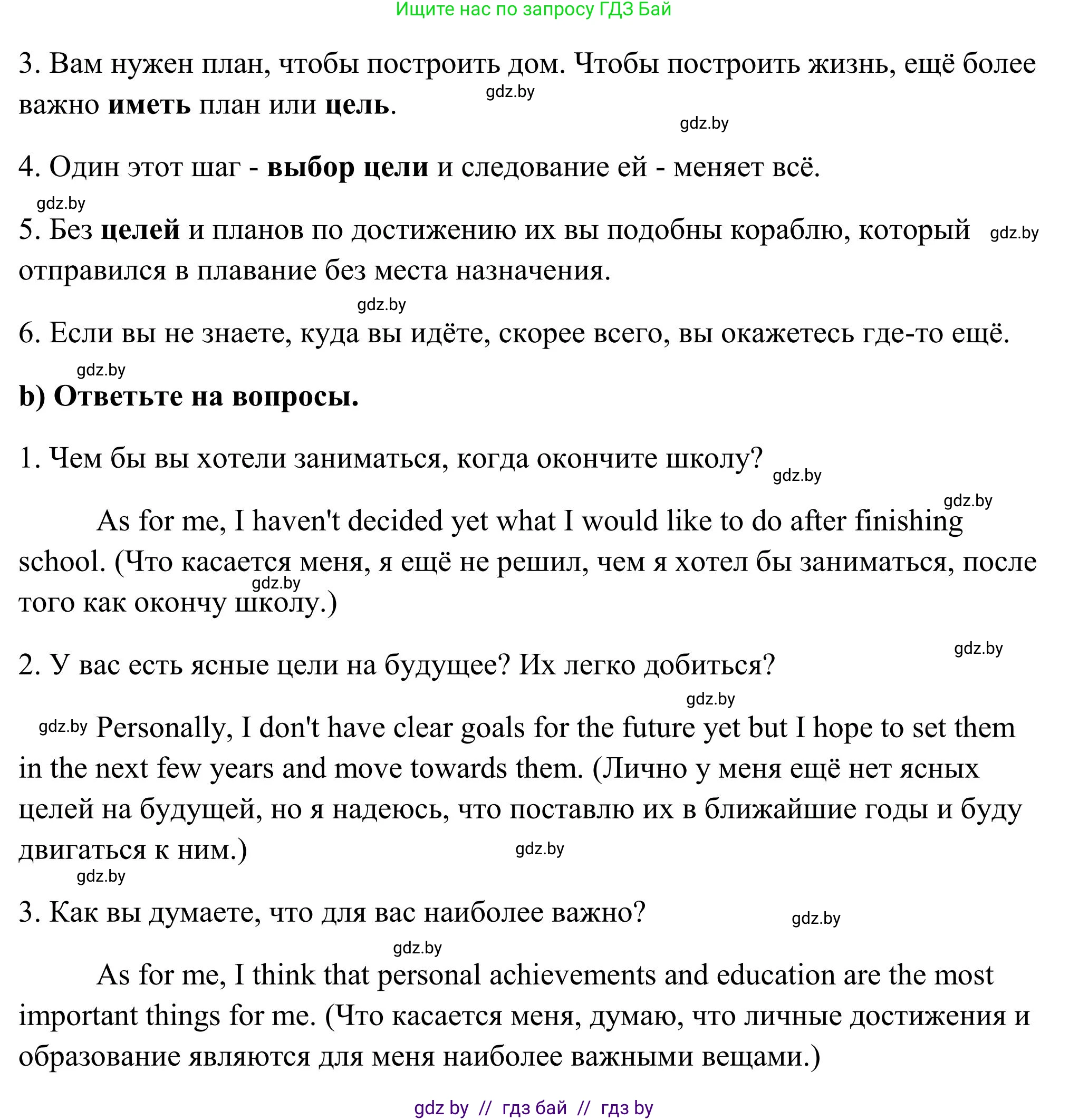 Английский язык (english), 10 класс Учебник (Student's book), авторы: Юхнель Наталья Валентиновна, Наумова Елена Георгиевна, Демченко Наталья Валентиновна, издательство Вышэйшая школа, Минск, 2019, страница 61, номер 1, Решение (продолжение 2)
