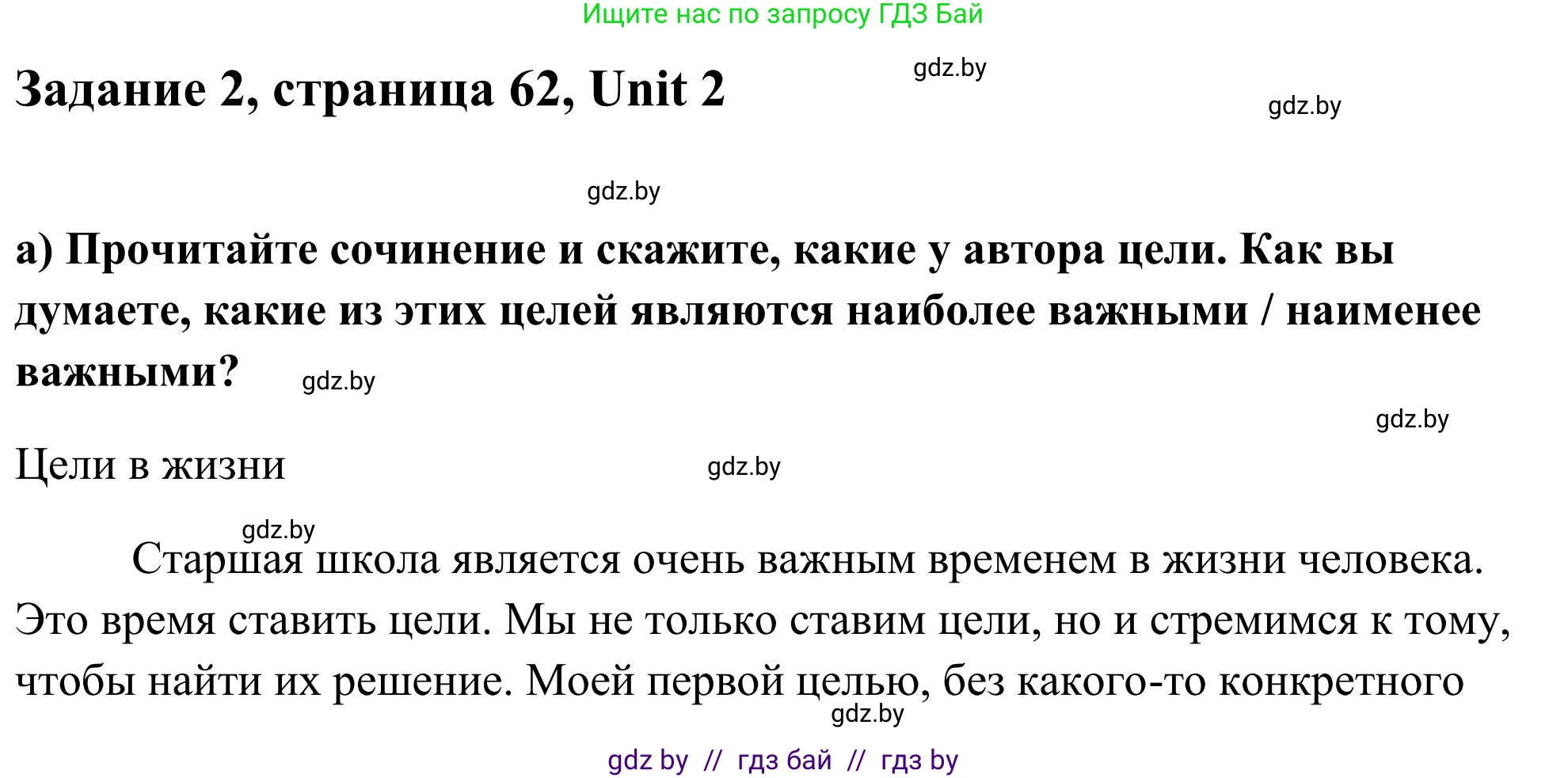 Английский язык (english), 10 класс Учебник (Student's book), авторы: Юхнель Наталья Валентиновна, Наумова Елена Георгиевна, Демченко Наталья Валентиновна, издательство Вышэйшая школа, Минск, 2019, страница 62, номер 2, Решение