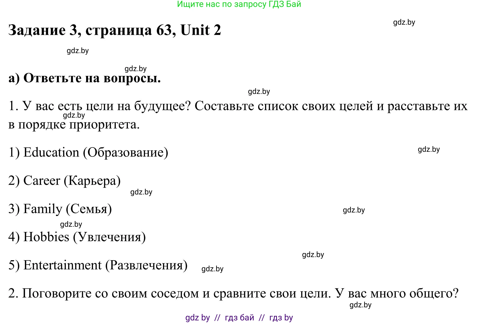 Английский язык (english), 10 класс Учебник (Student's book), авторы: Юхнель Наталья Валентиновна, Наумова Елена Георгиевна, Демченко Наталья Валентиновна, издательство Вышэйшая школа, Минск, 2019, страница 63, номер 3, Решение