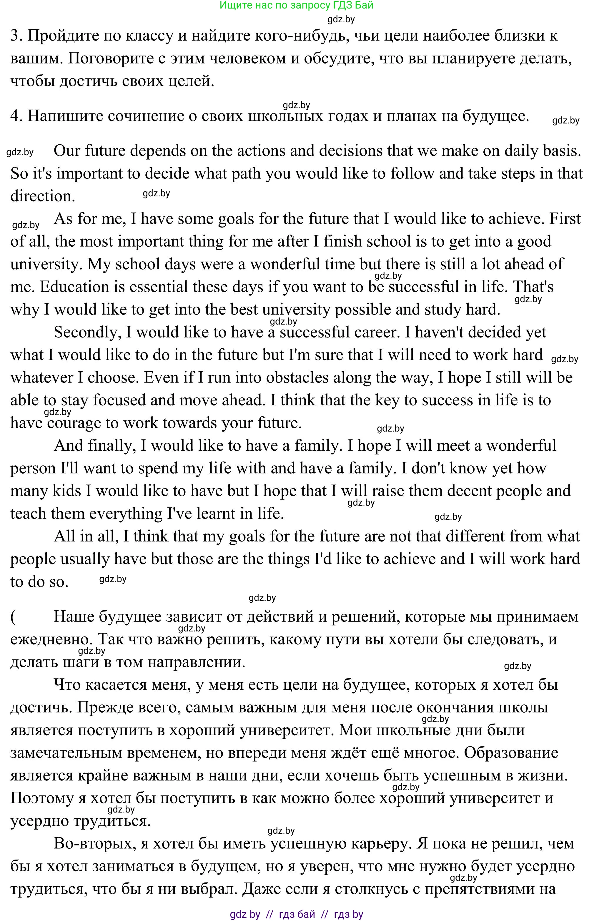 Английский язык (english), 10 класс Учебник (Student's book), авторы: Юхнель Наталья Валентиновна, Наумова Елена Георгиевна, Демченко Наталья Валентиновна, издательство Вышэйшая школа, Минск, 2019, страница 63, номер 3, Решение (продолжение 2)