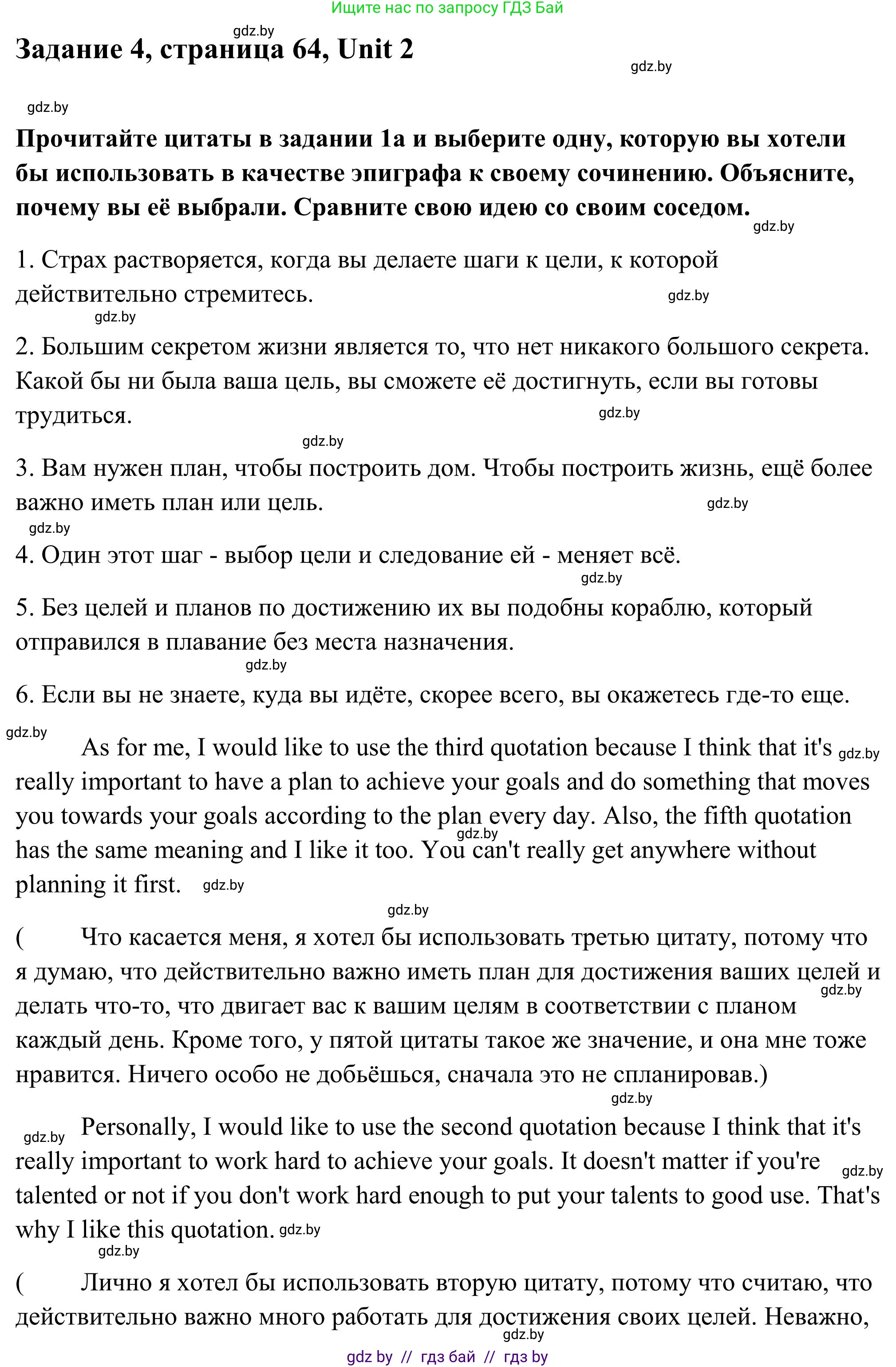 Английский язык (english), 10 класс Учебник (Student's book), авторы: Юхнель Наталья Валентиновна, Наумова Елена Георгиевна, Демченко Наталья Валентиновна, издательство Вышэйшая школа, Минск, 2019, страница 64, номер 4, Решение