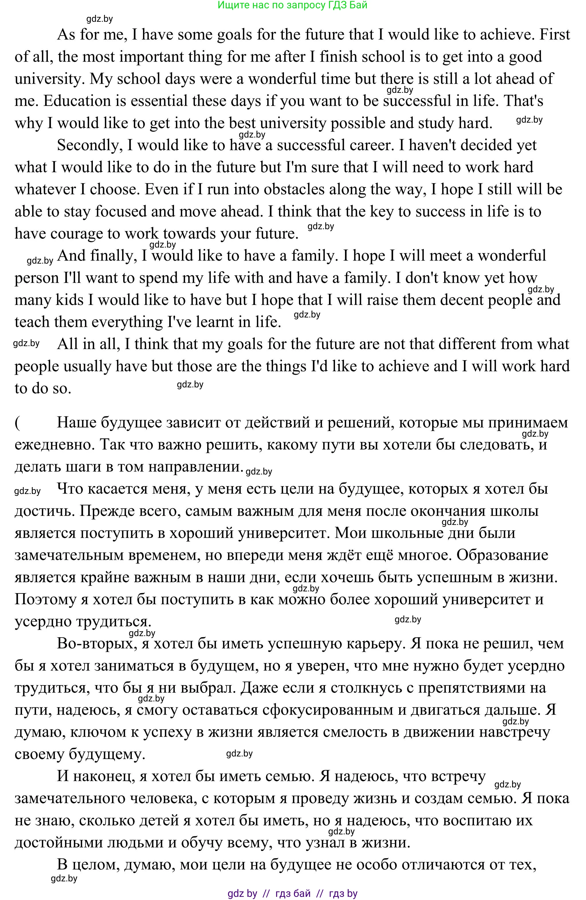 Английский язык (english), 10 класс Учебник (Student's book), авторы: Юхнель Наталья Валентиновна, Наумова Елена Георгиевна, Демченко Наталья Валентиновна, издательство Вышэйшая школа, Минск, 2019, страница 65, номер 6, Решение (продолжение 2)